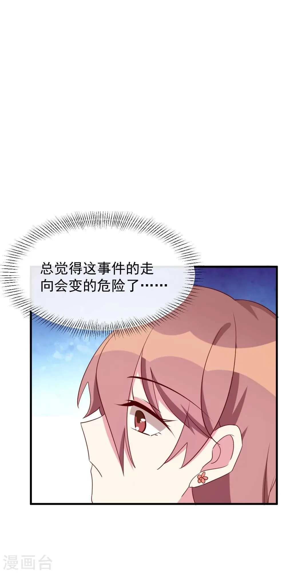 第38话 陈肖的表白 第5页