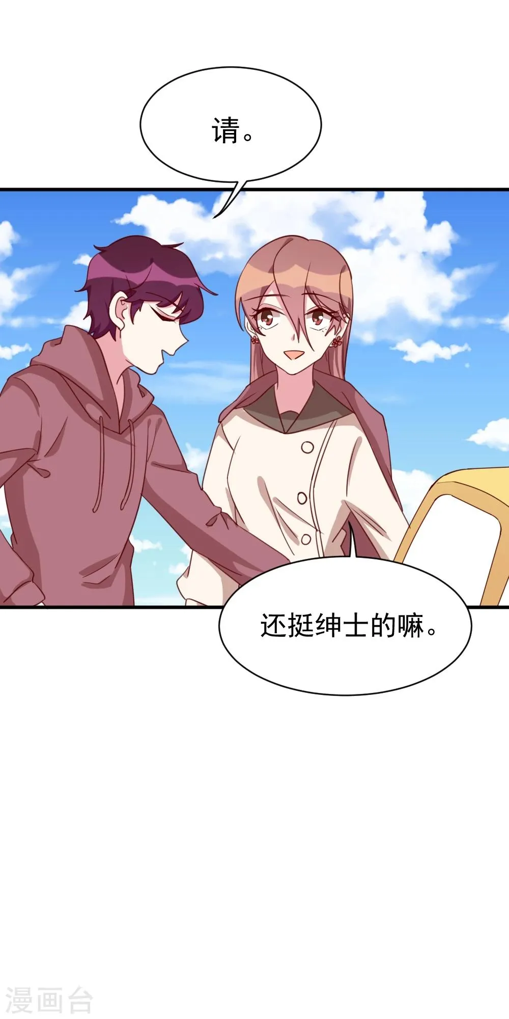 第38话 陈肖的表白 第8页