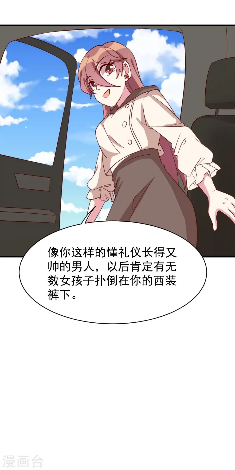 第38话 陈肖的表白 第9页