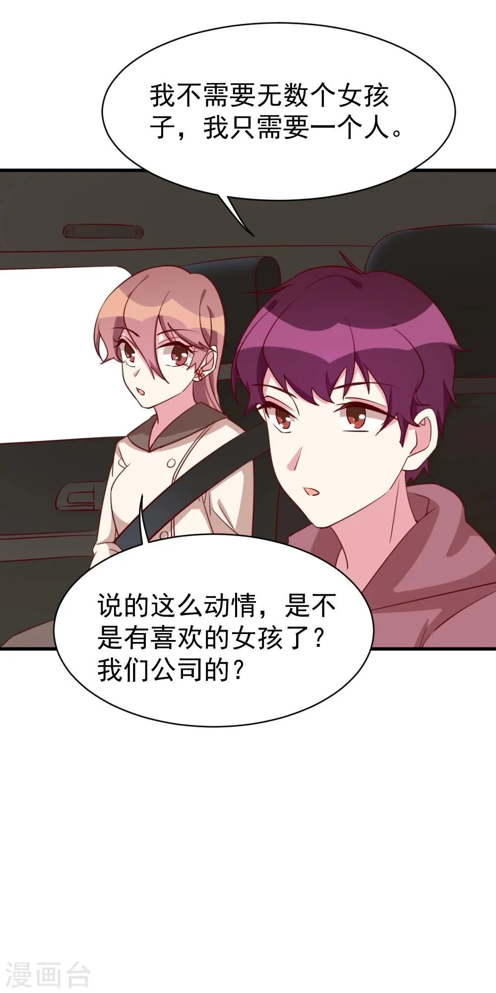 第38话 陈肖的表白 第10页