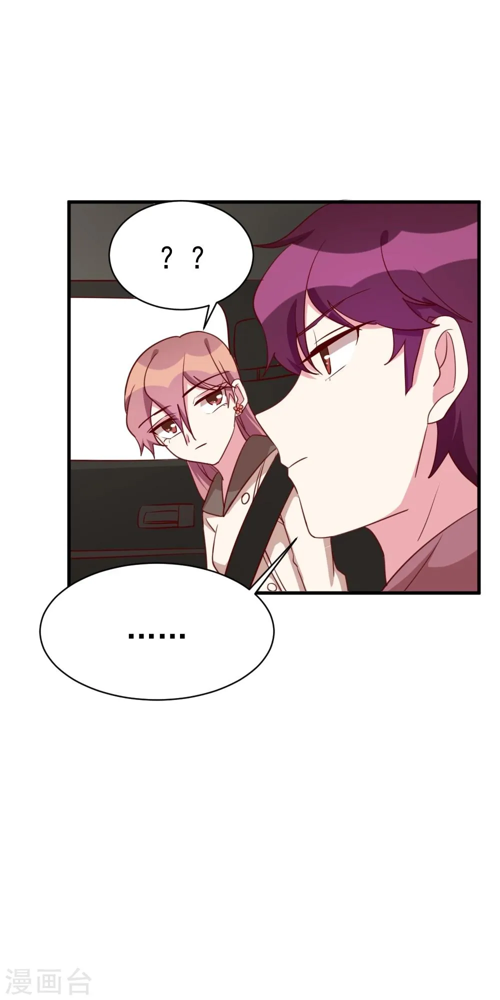 第38话 陈肖的表白 第11页