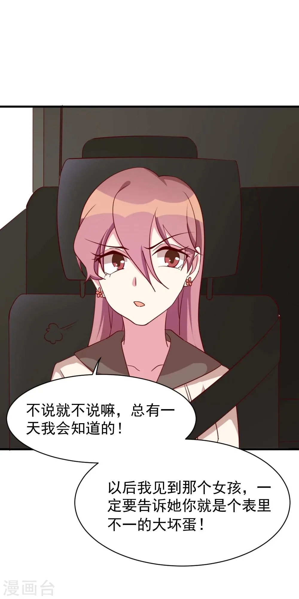 第38话 陈肖的表白 第12页
