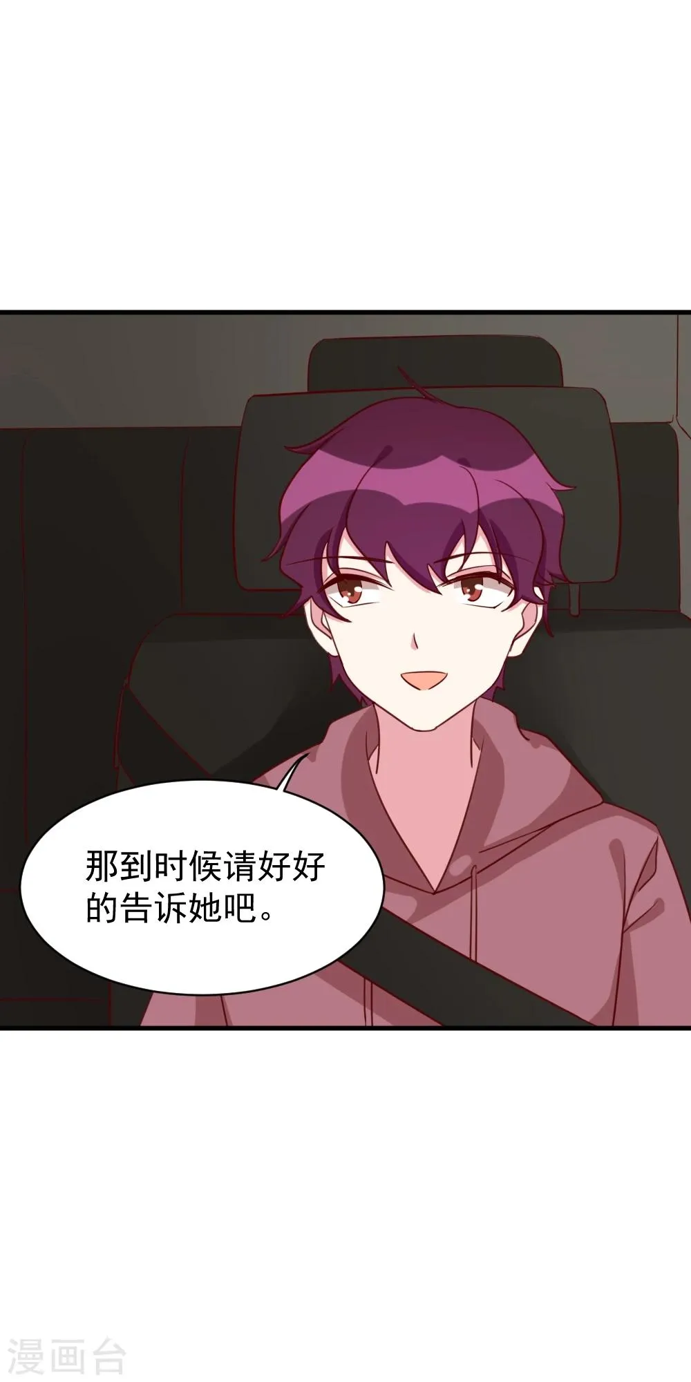 第38话 陈肖的表白 第13页