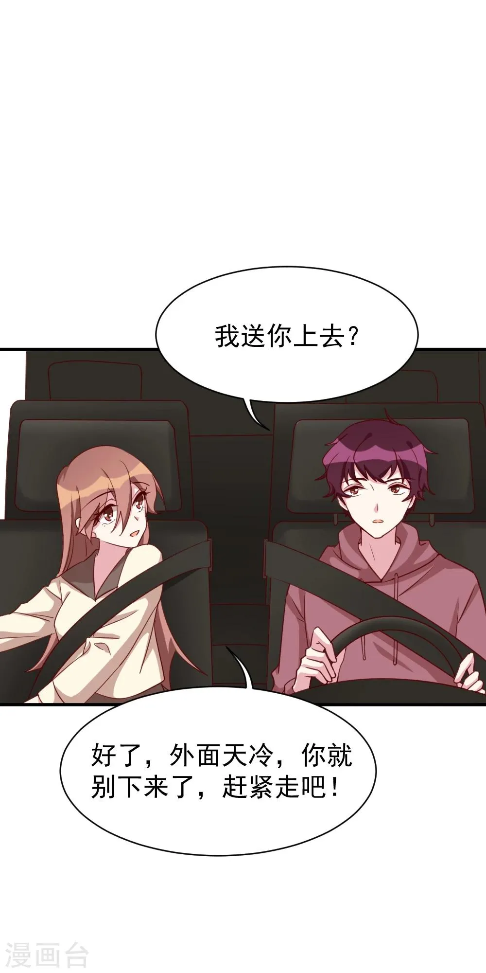 第38话 陈肖的表白 第14页