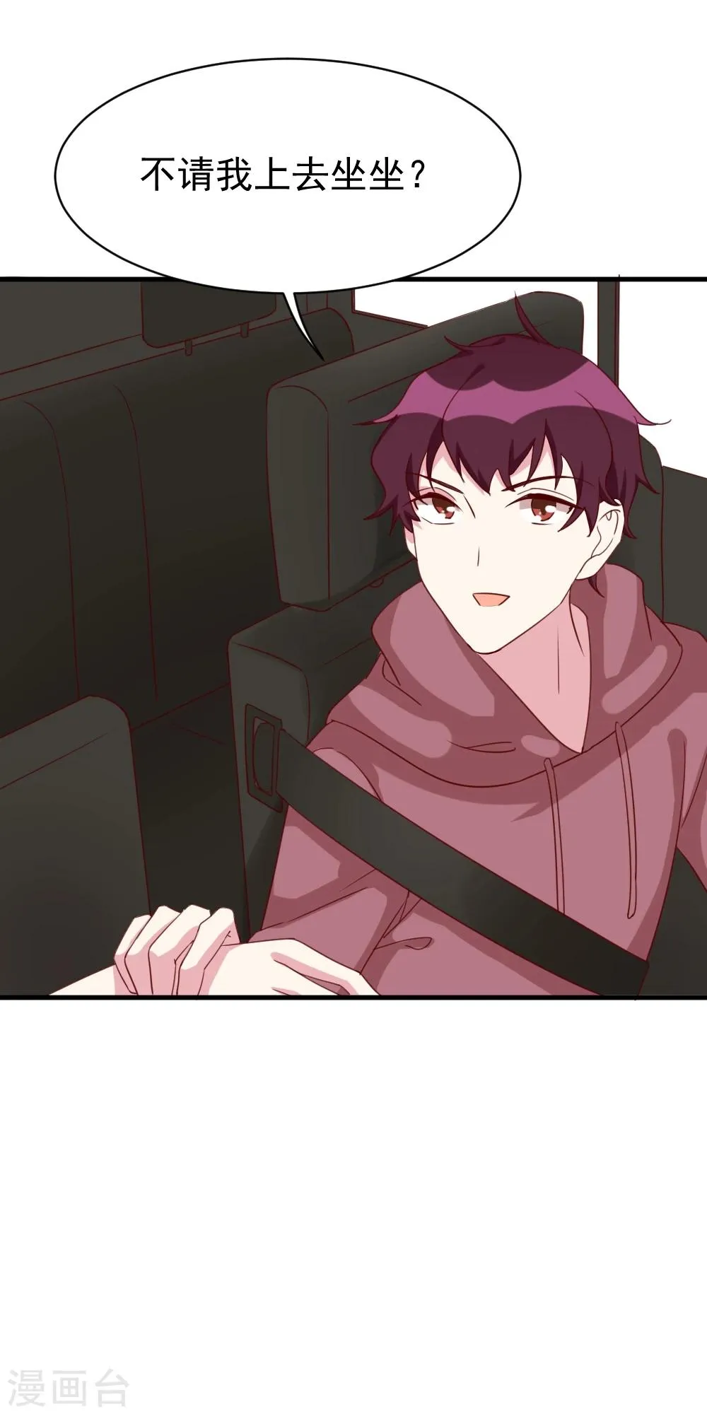 第38话 陈肖的表白 第16页