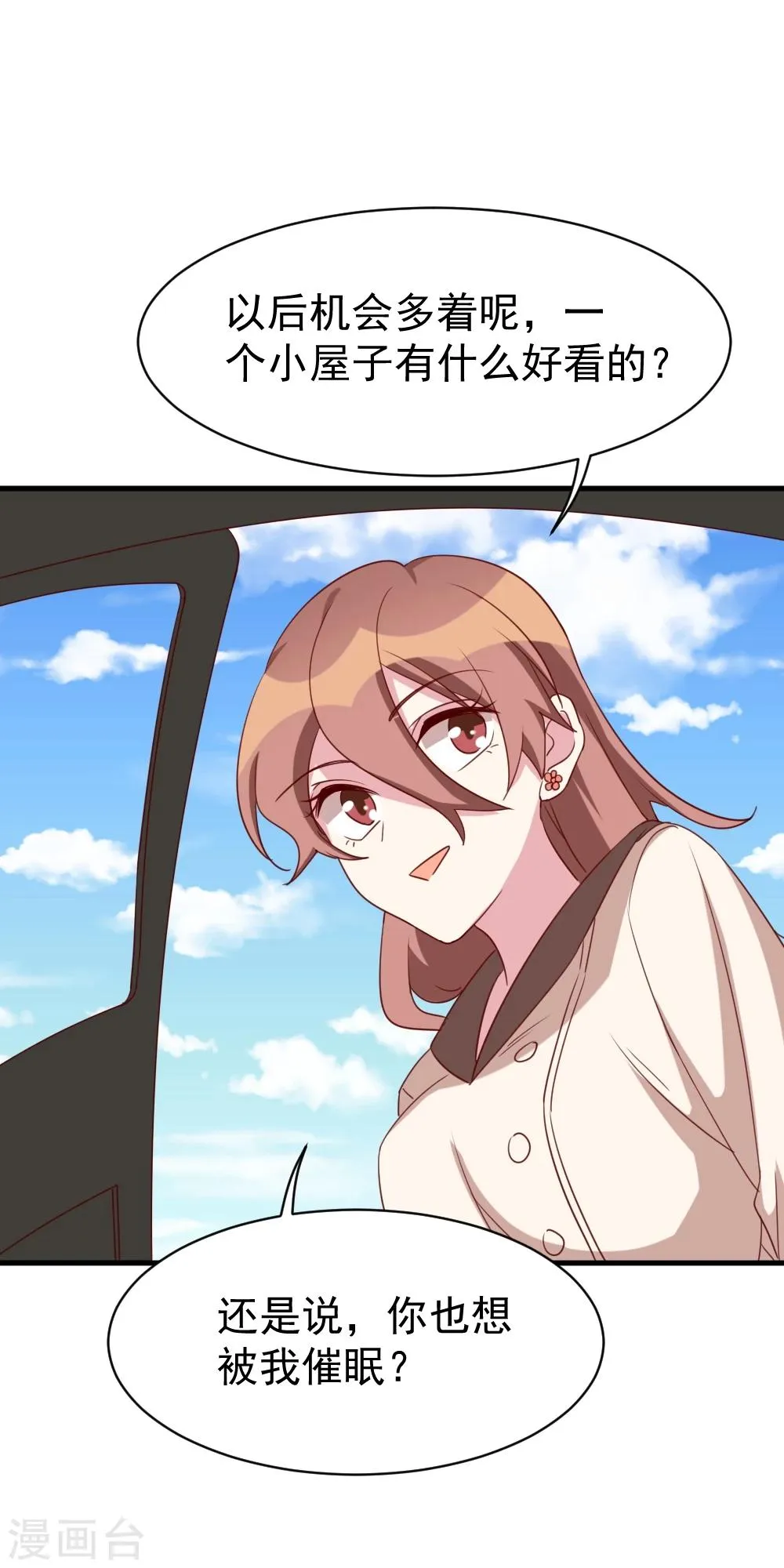 第38话 陈肖的表白 第17页