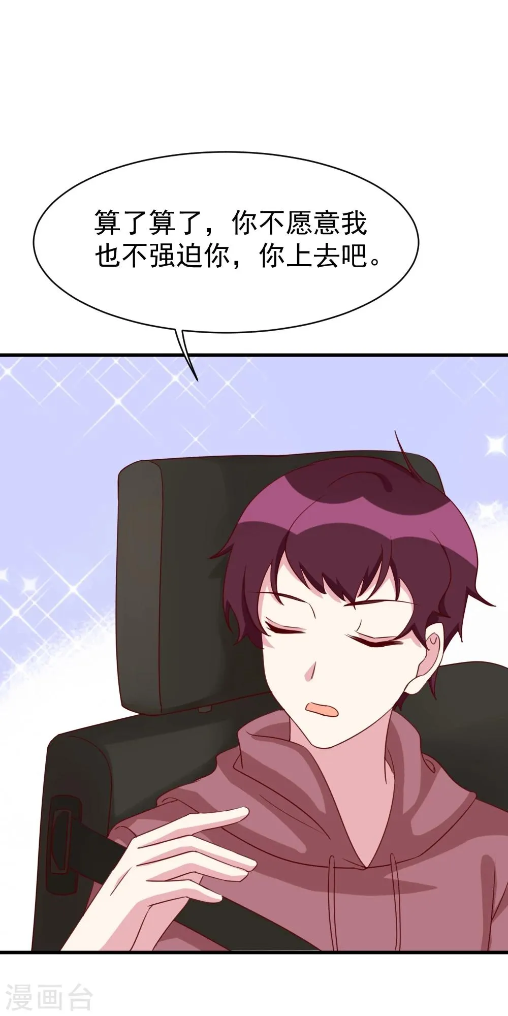 第38话 陈肖的表白 第18页