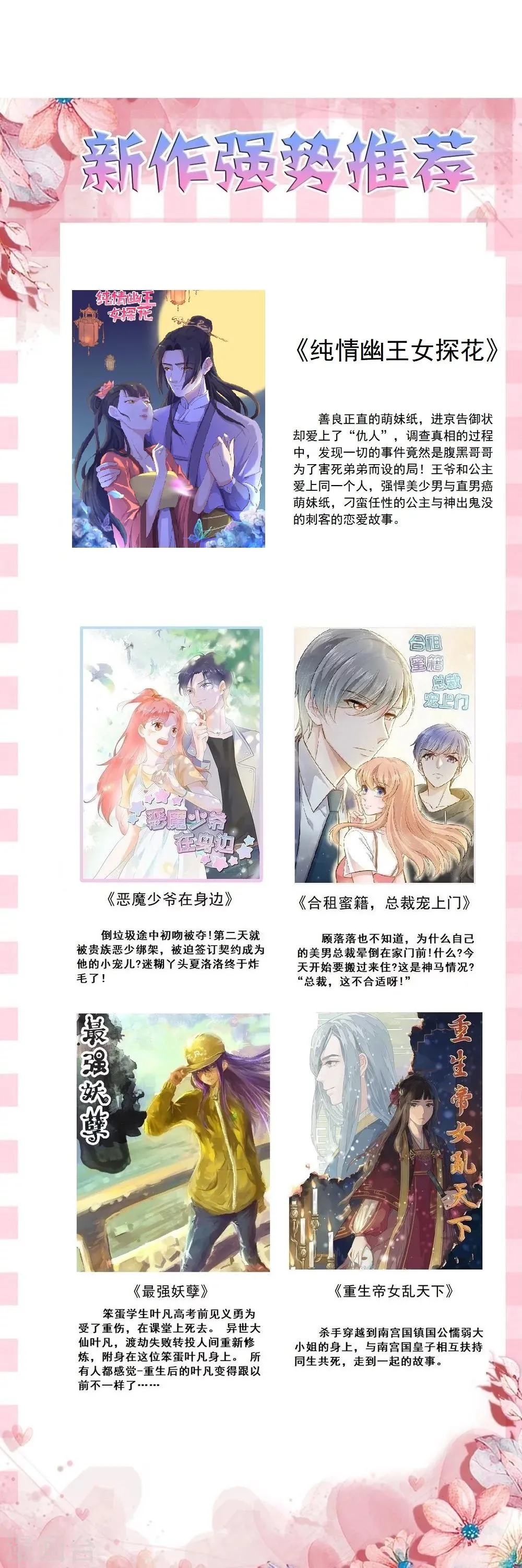 第38话 陈肖的表白 第19页