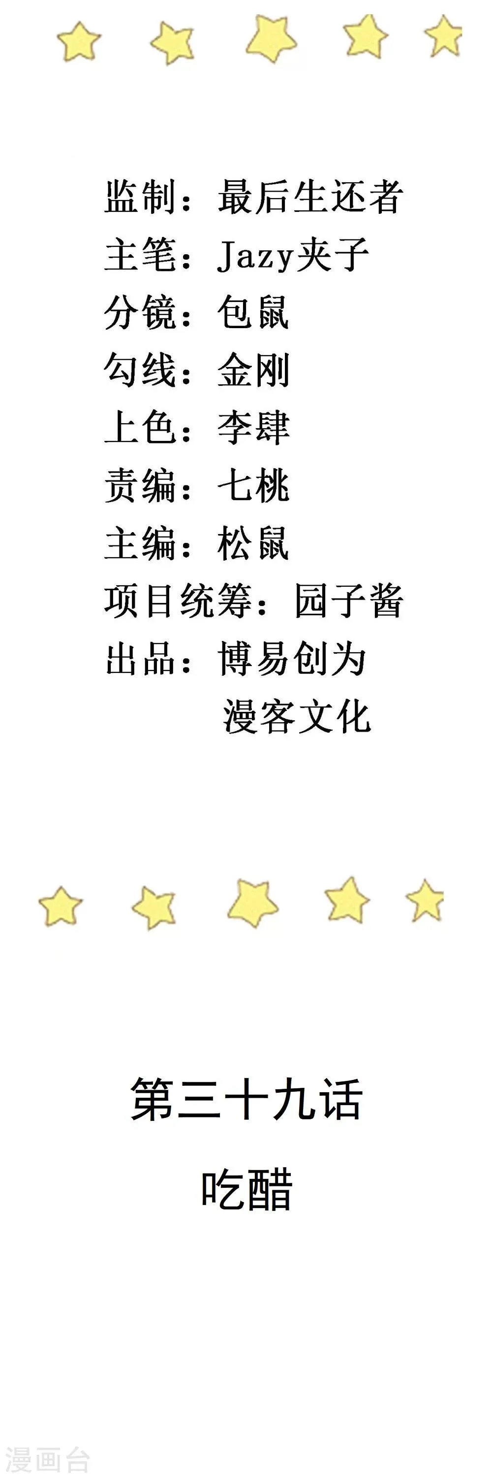 第39话 吃醋 第2页