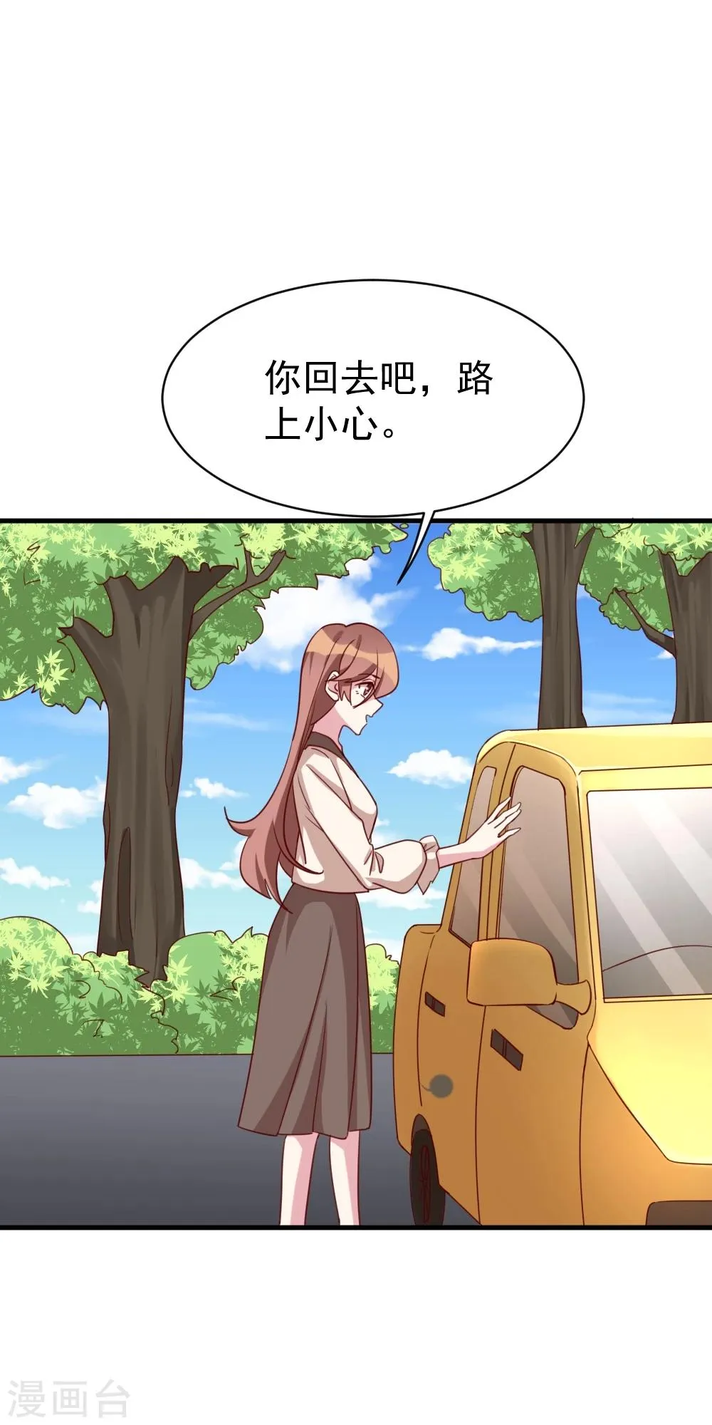 第39话 吃醋 第3页