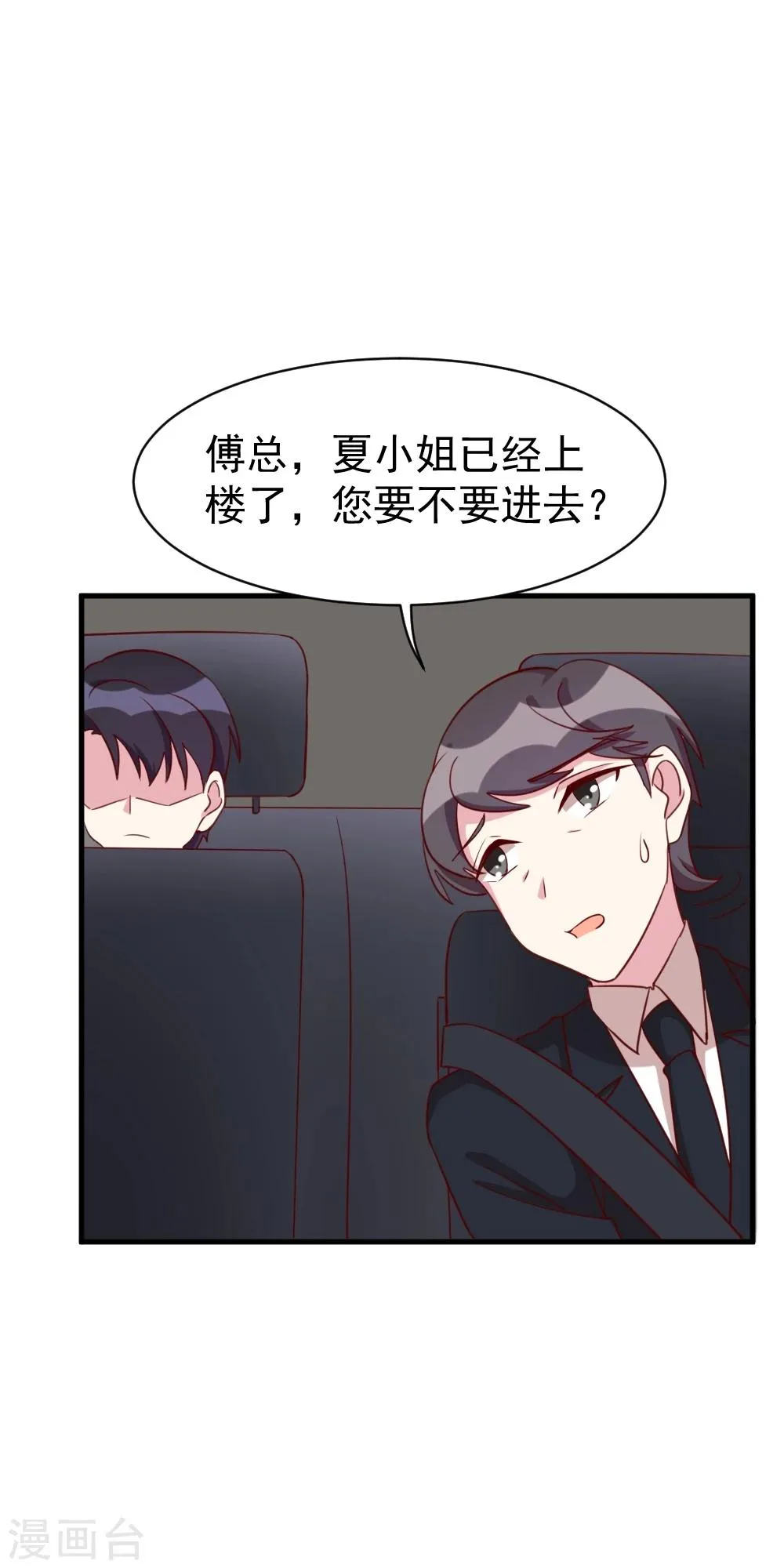 第39话 吃醋 第5页