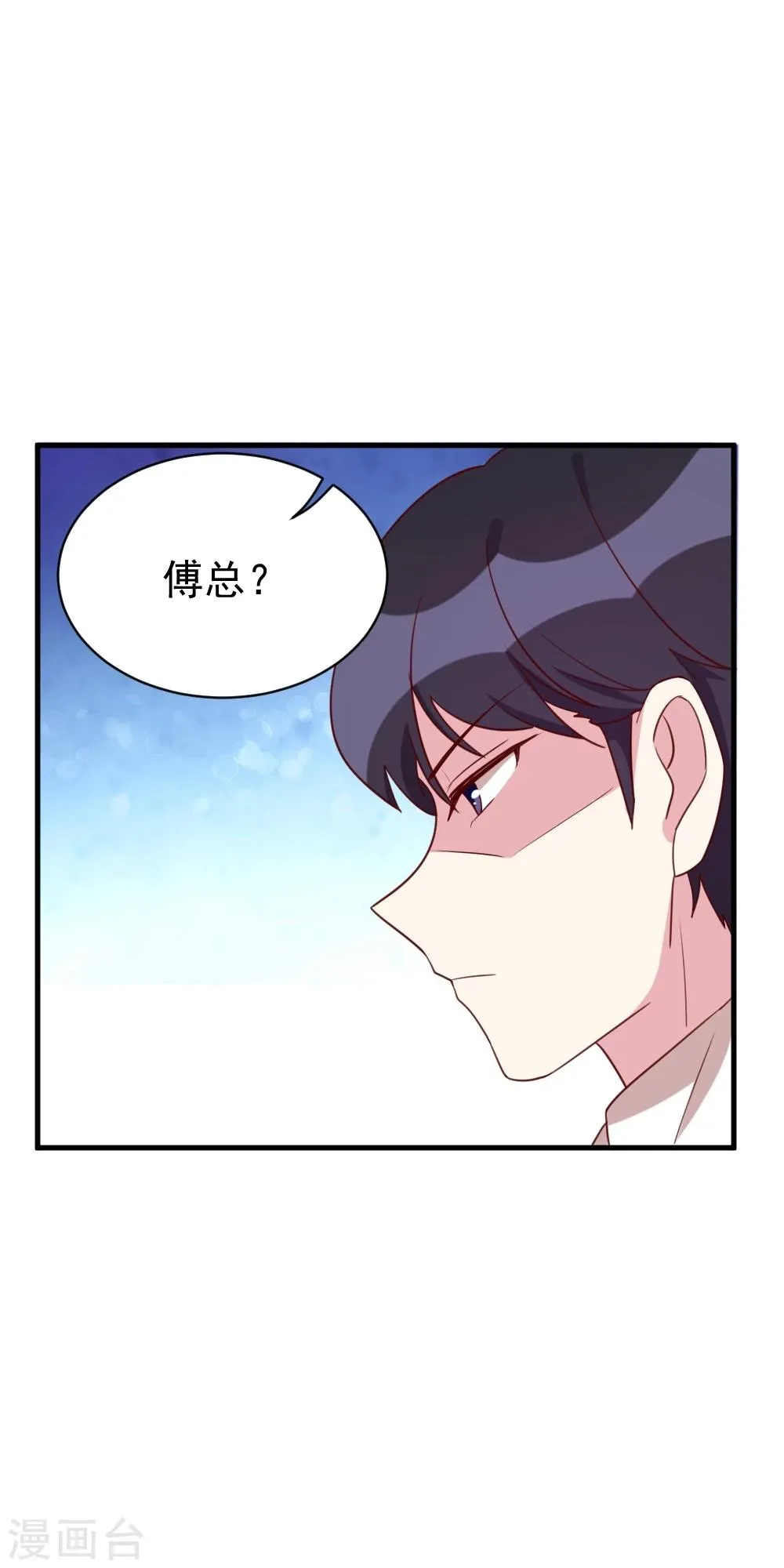 第39话 吃醋 第6页