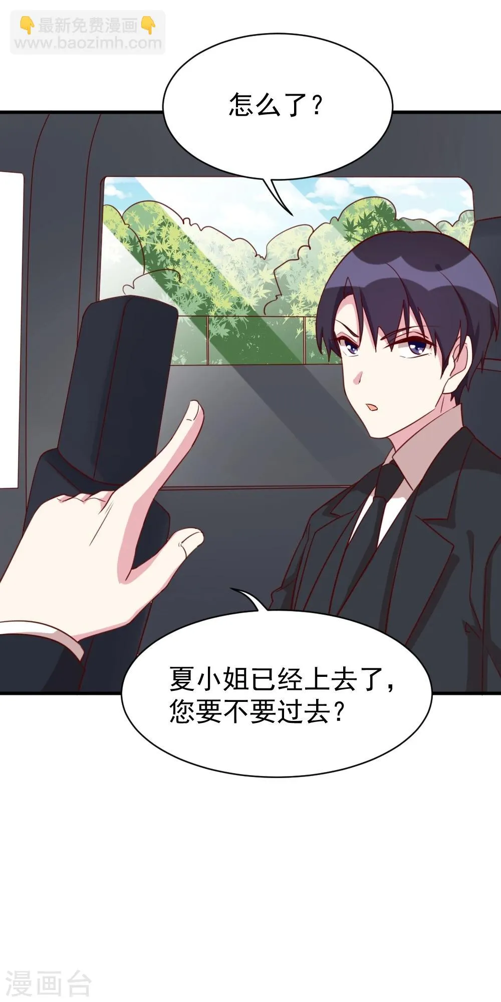 第39话 吃醋 第7页