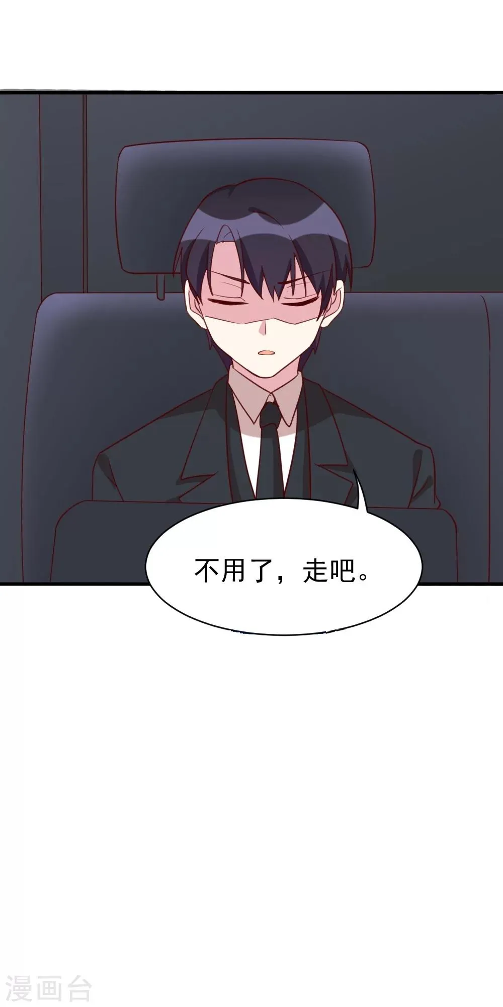 第39话 吃醋 第9页