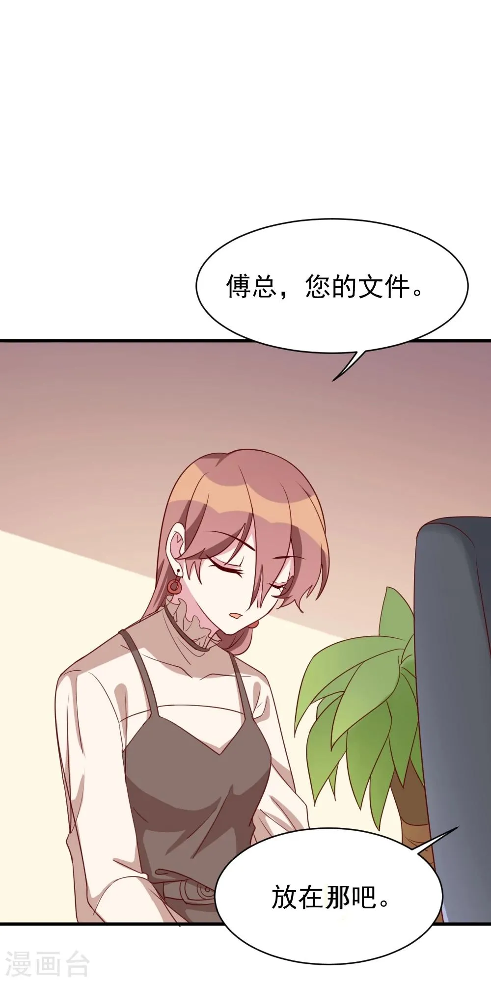 第39话 吃醋 第11页