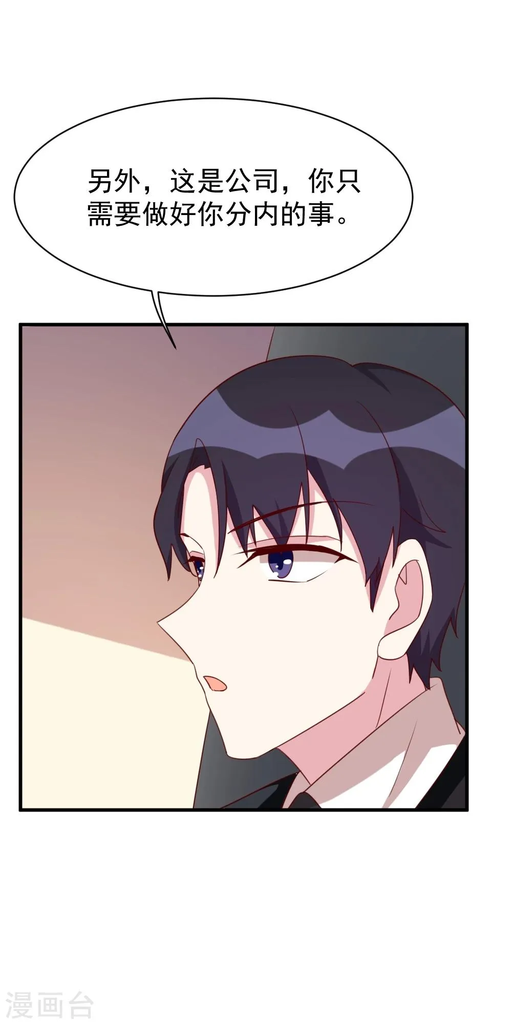 第39话 吃醋 第13页
