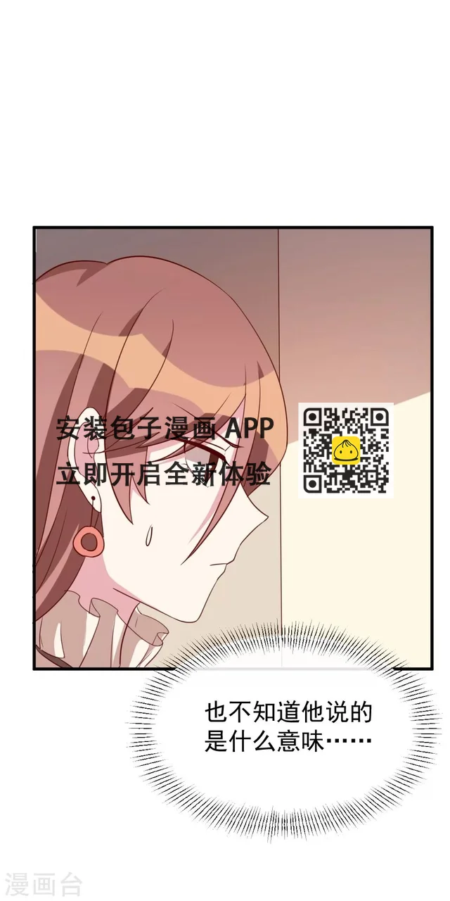 第39话 吃醋 第18页