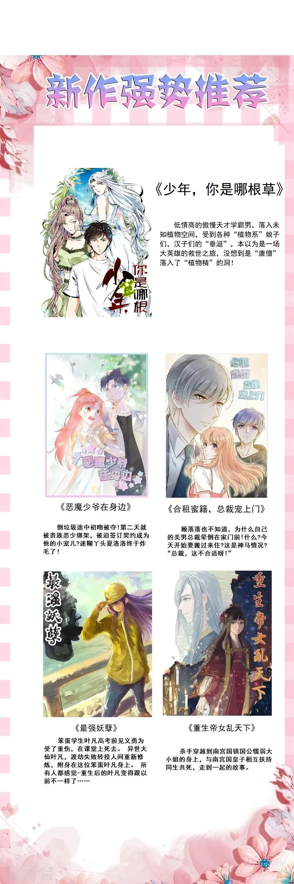 第39话 吃醋 第19页