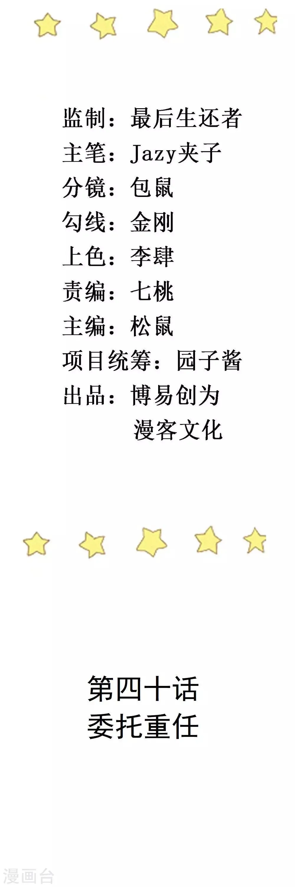 第40话 委托重任 第2页
