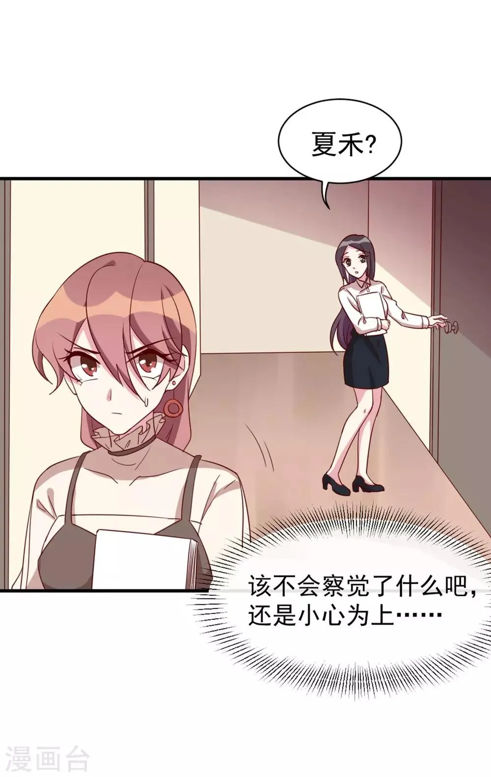 第40话 委托重任 第3页