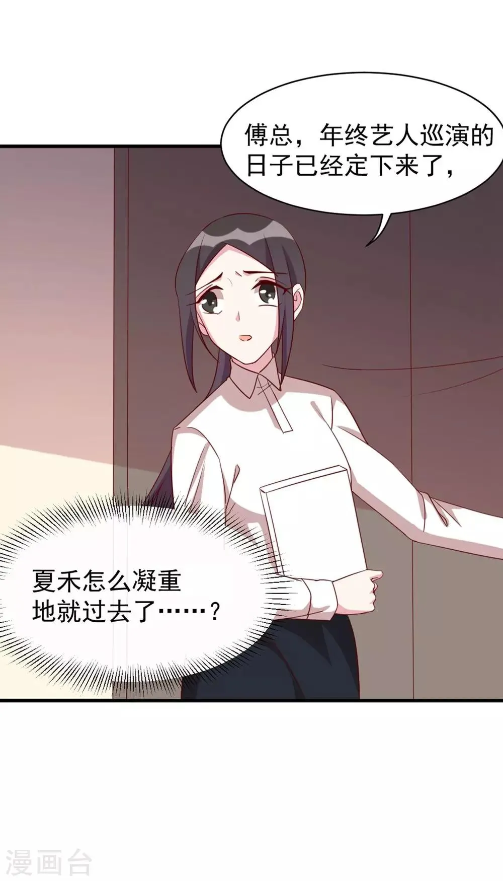 第40话 委托重任 第4页