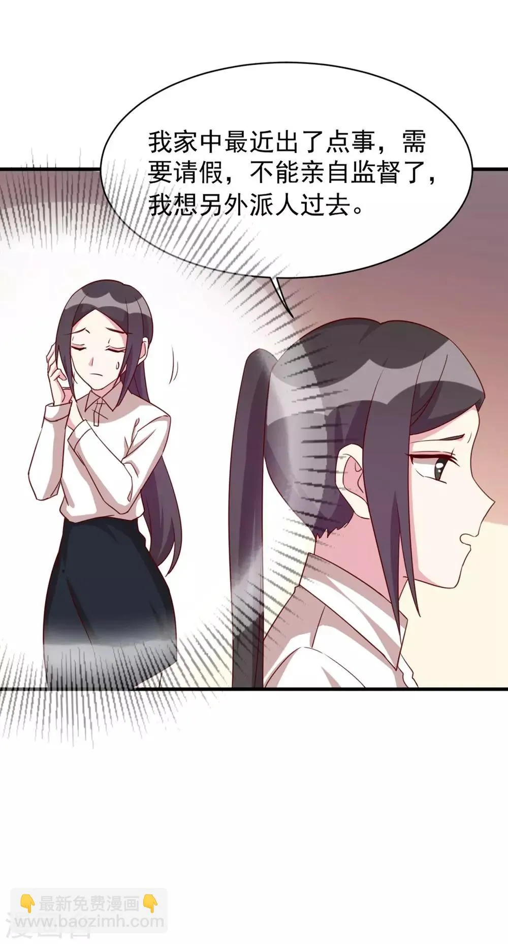 第40话 委托重任 第6页