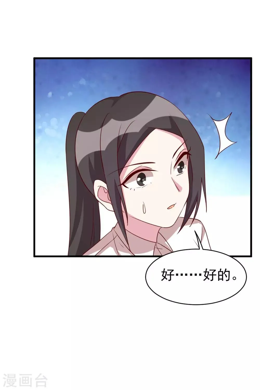 第40话 委托重任 第8页