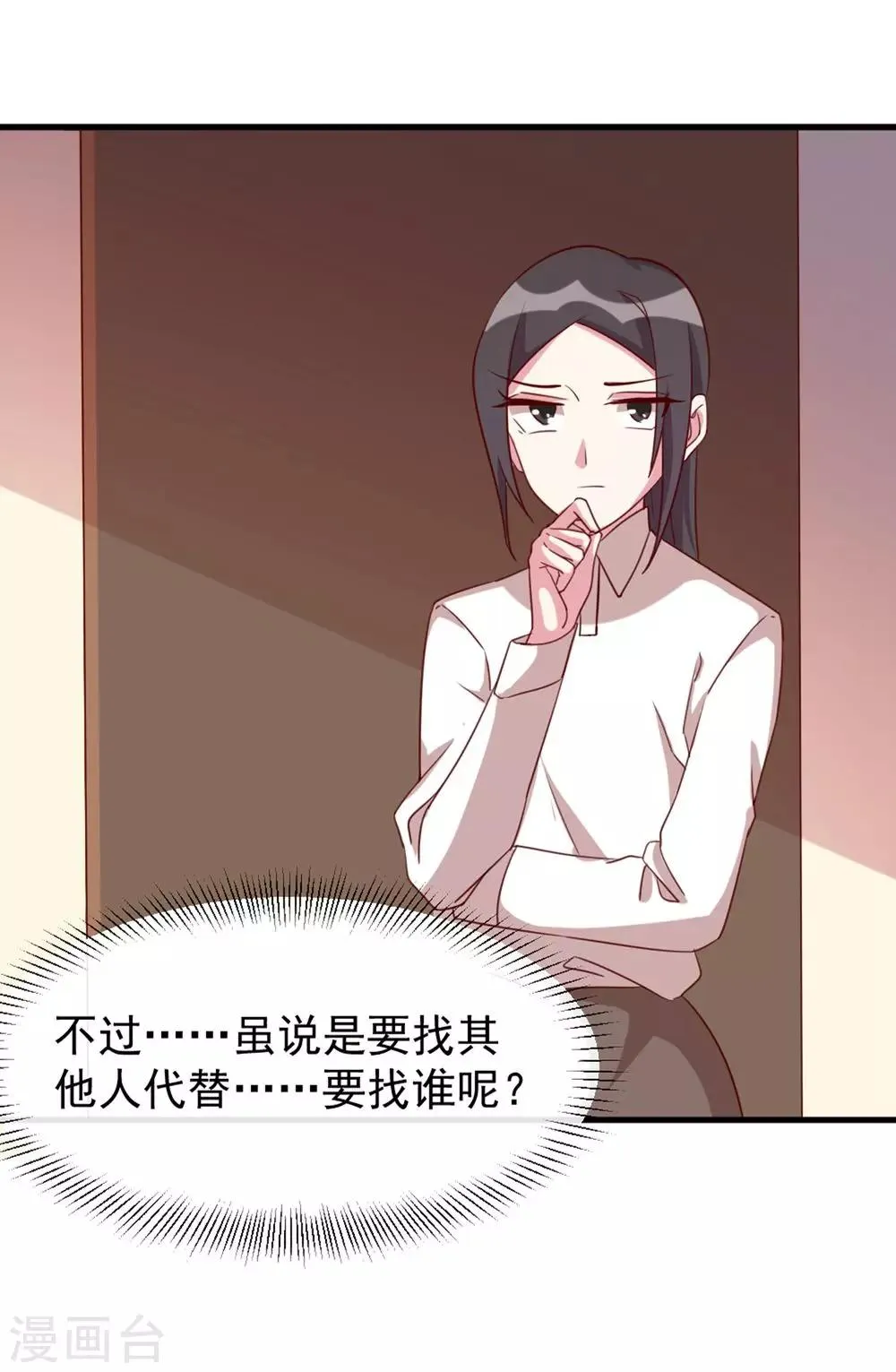 第40话 委托重任 第11页