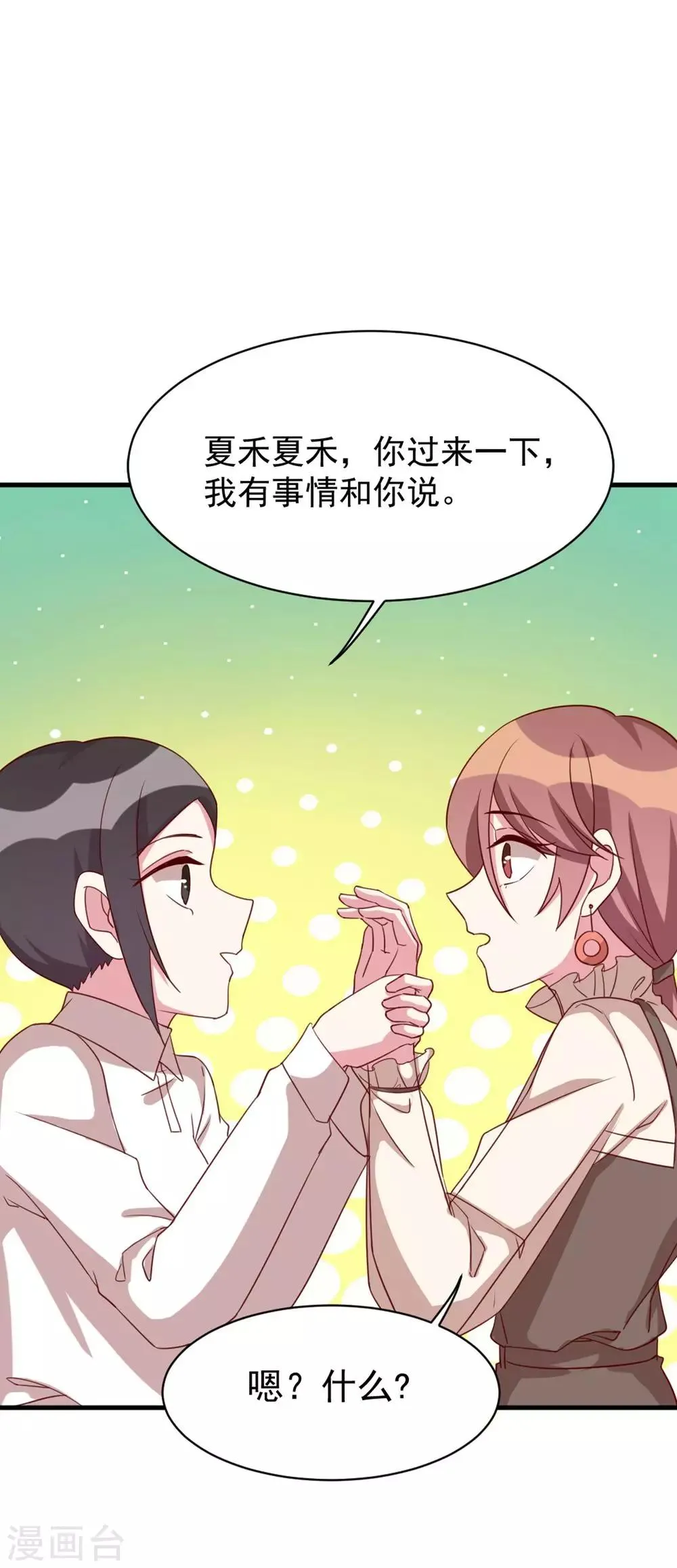 第40话 委托重任 第13页