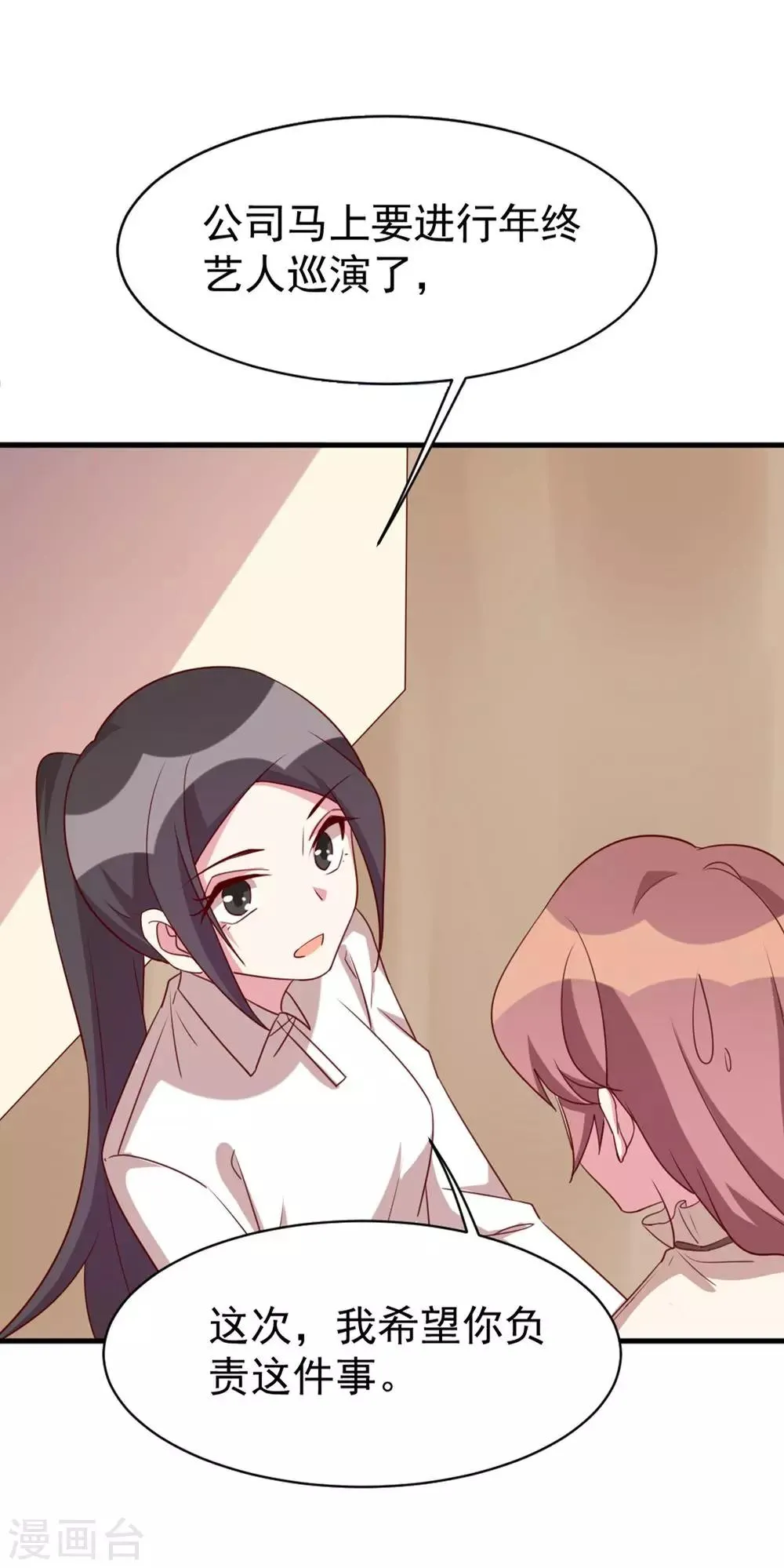 第40话 委托重任 第14页