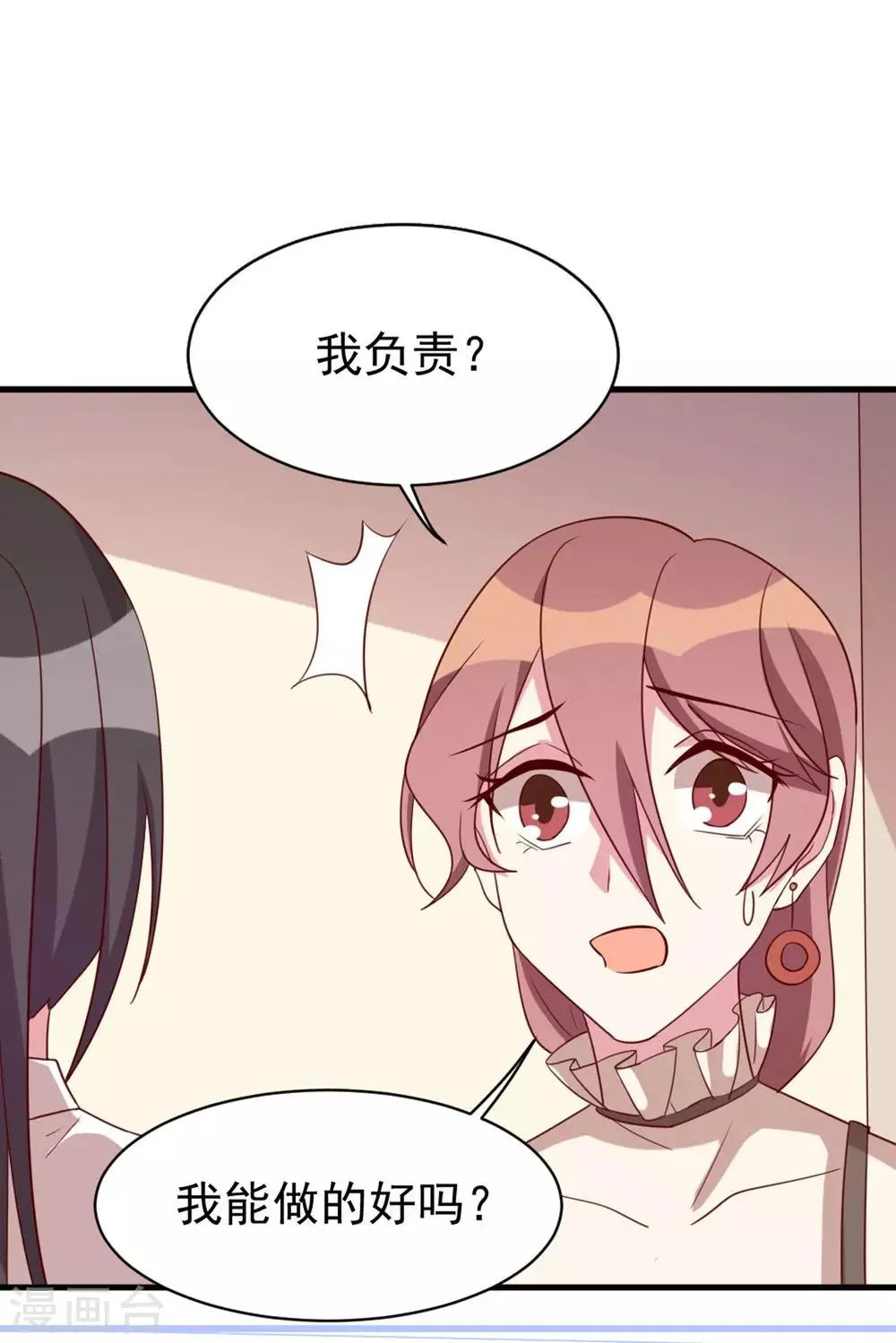 第40话 委托重任 第15页