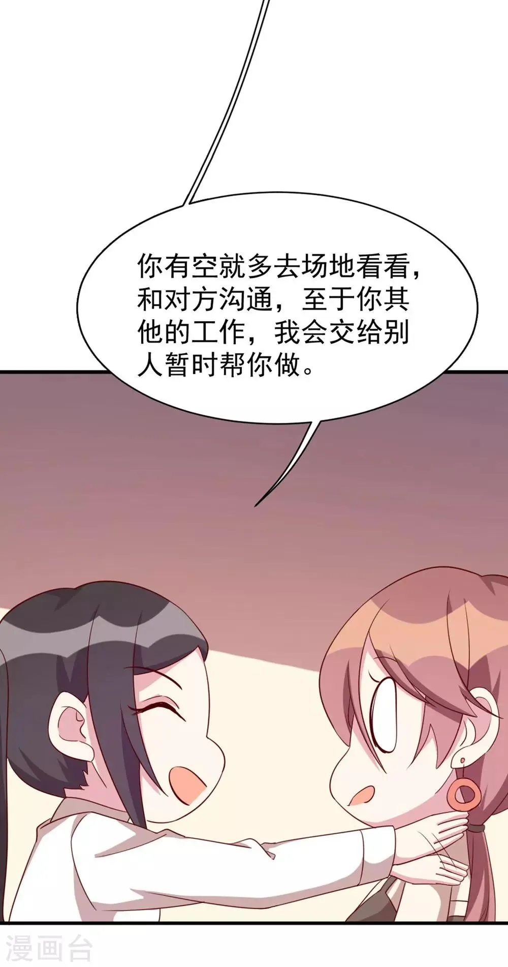 第40话 委托重任 第17页