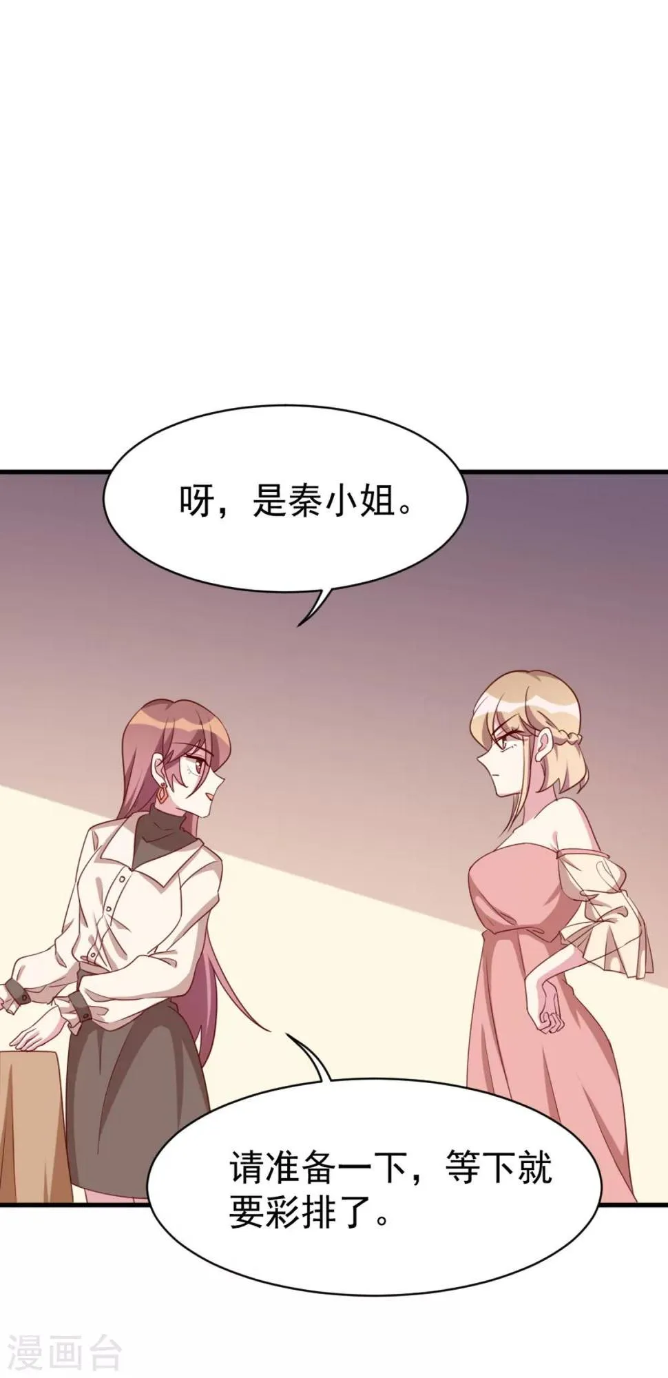 第41话 冤家路窄 第10页