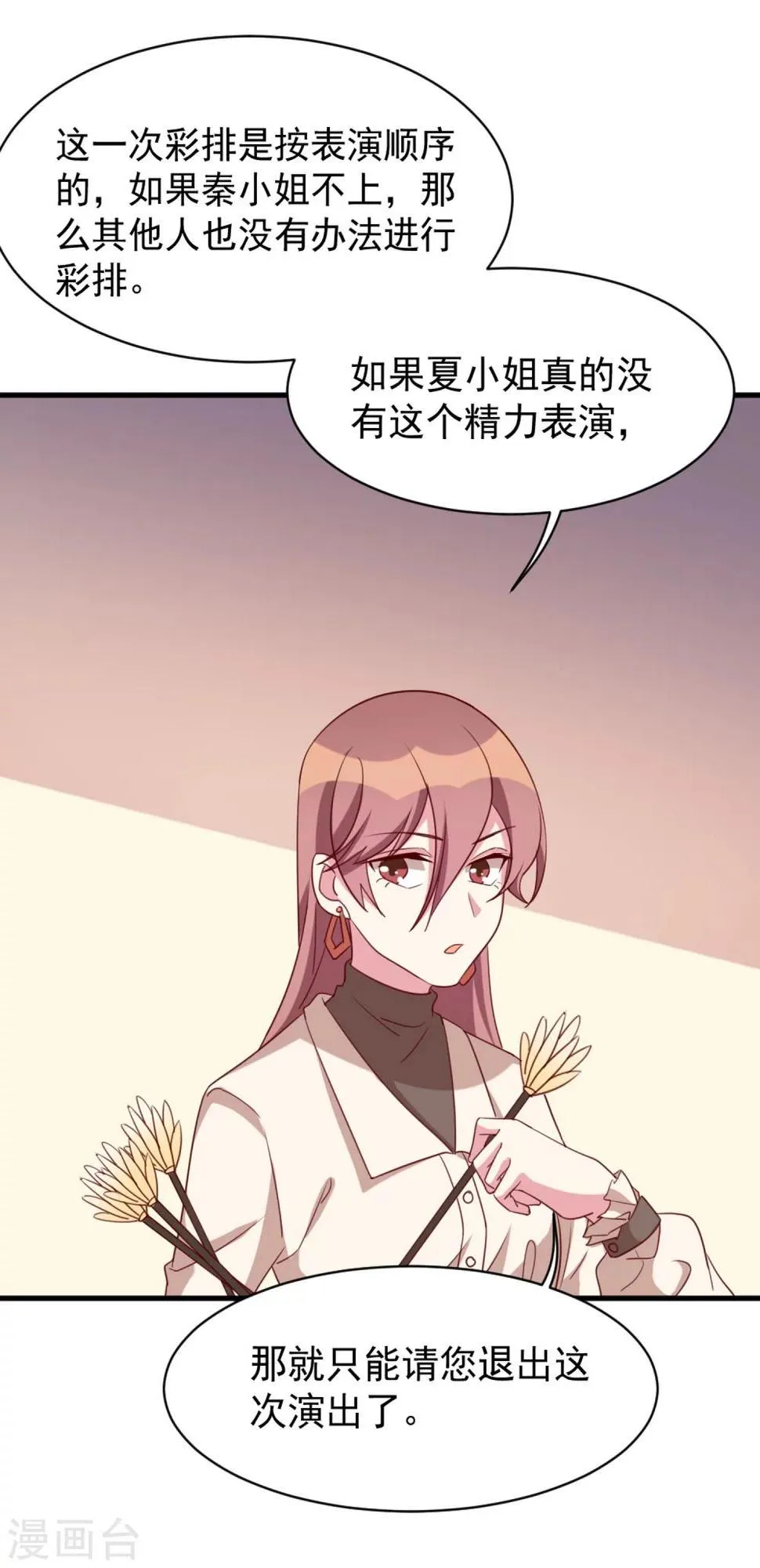 第41话 冤家路窄 第12页