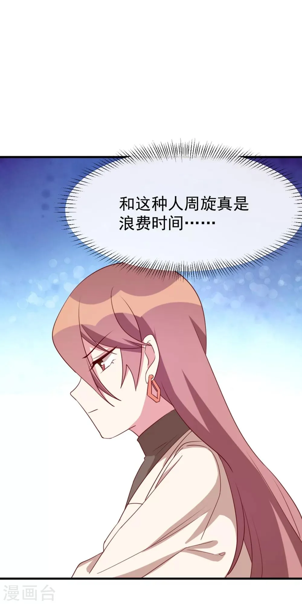 第41话 冤家路窄 第17页