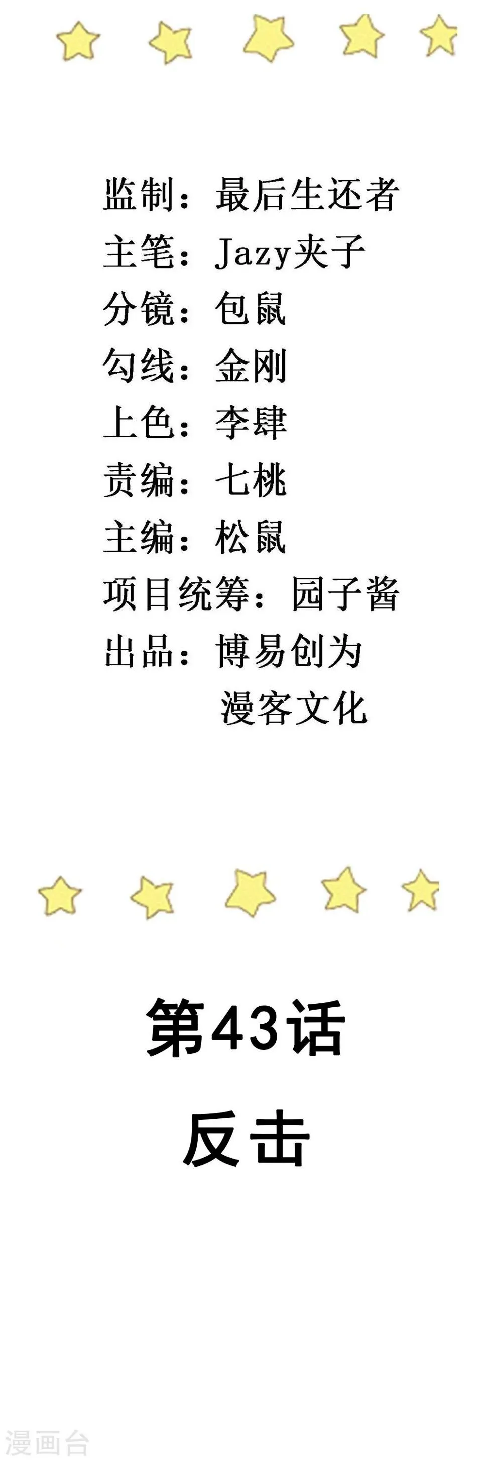 第43话 反击 第2页