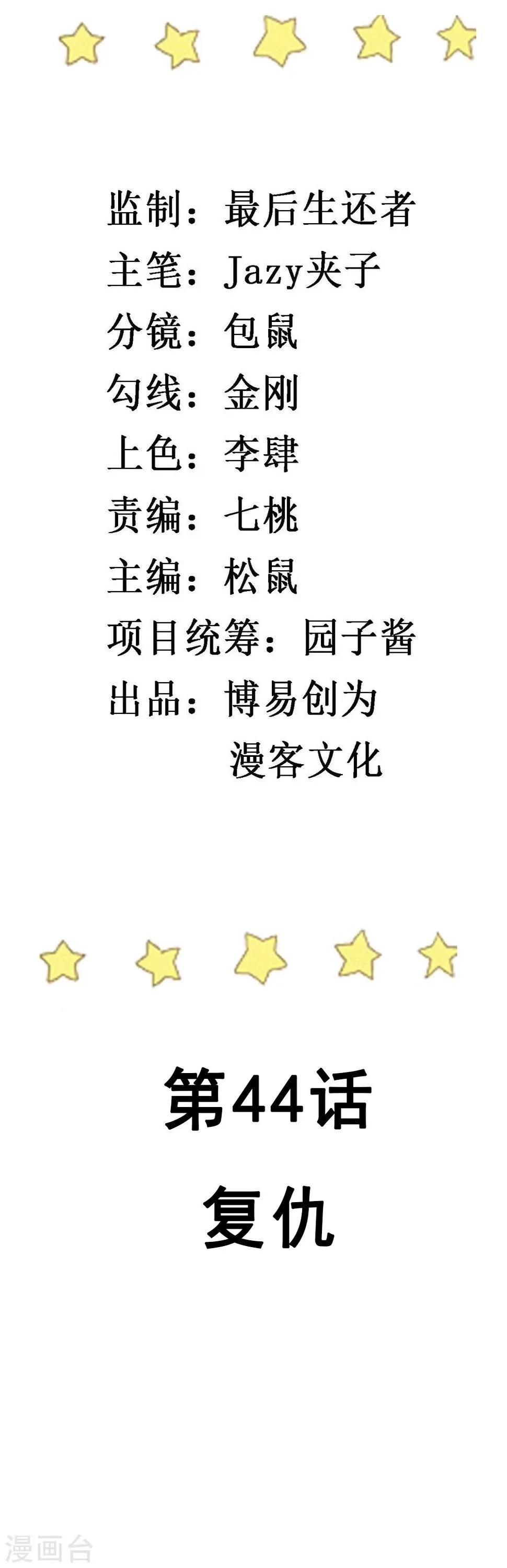 第44话 报复 第2页