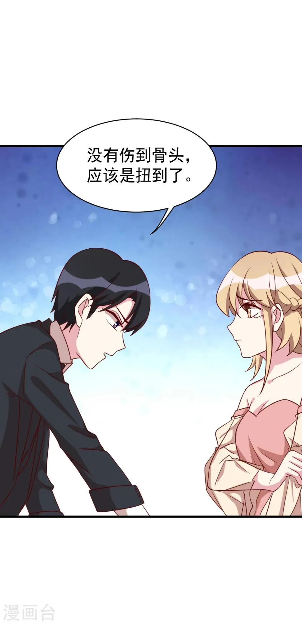 第44话 报复 第10页