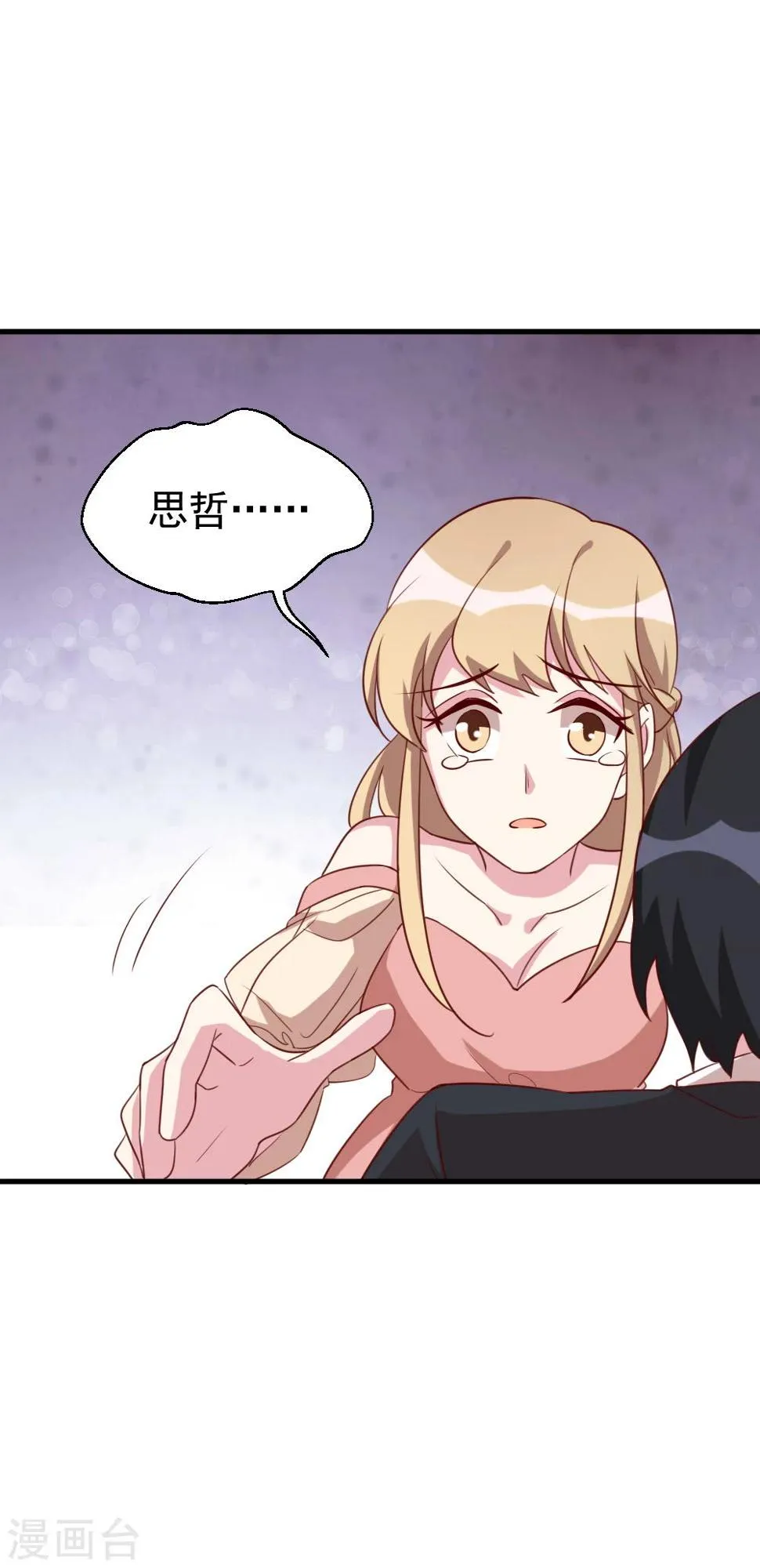 第44话 报复 第11页