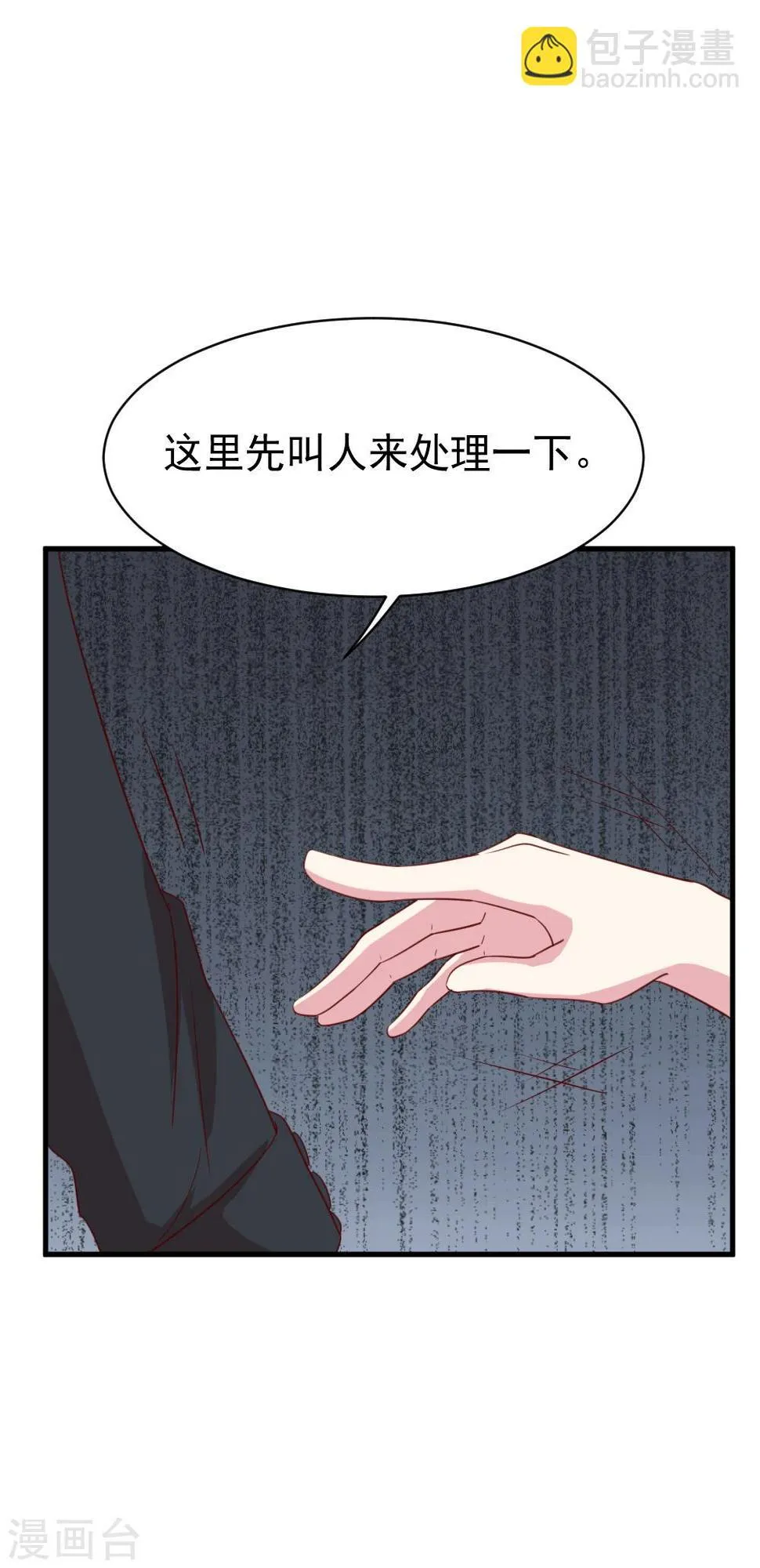 第44话 报复 第12页