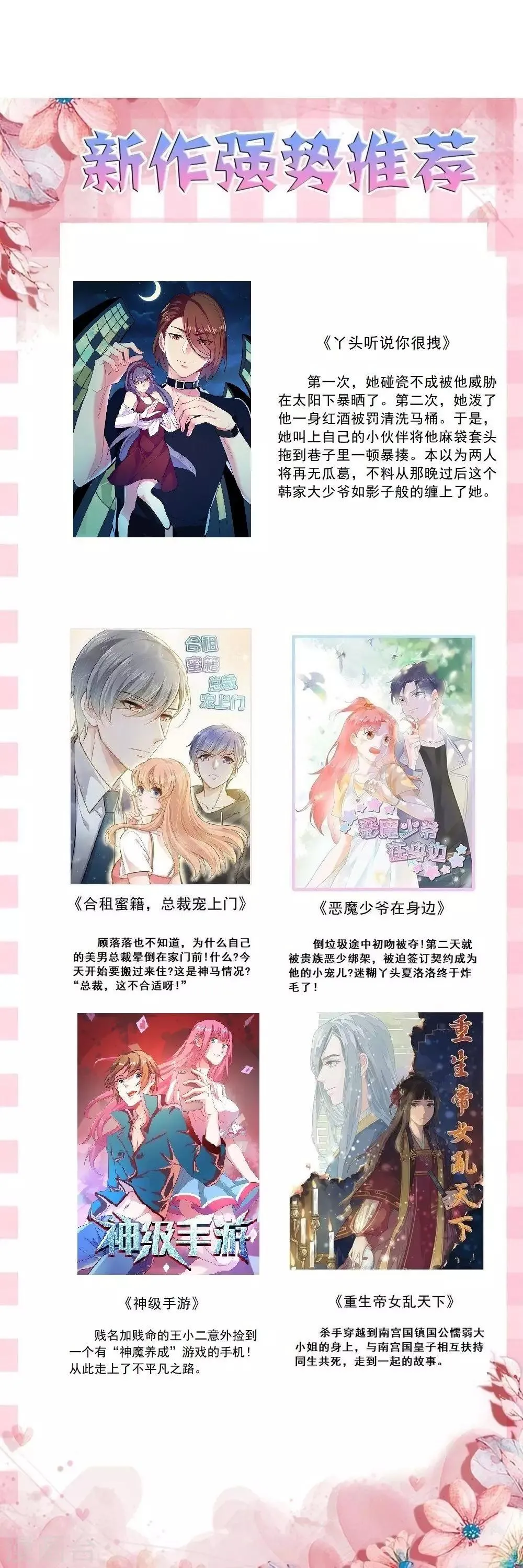 第44话 报复 第18页