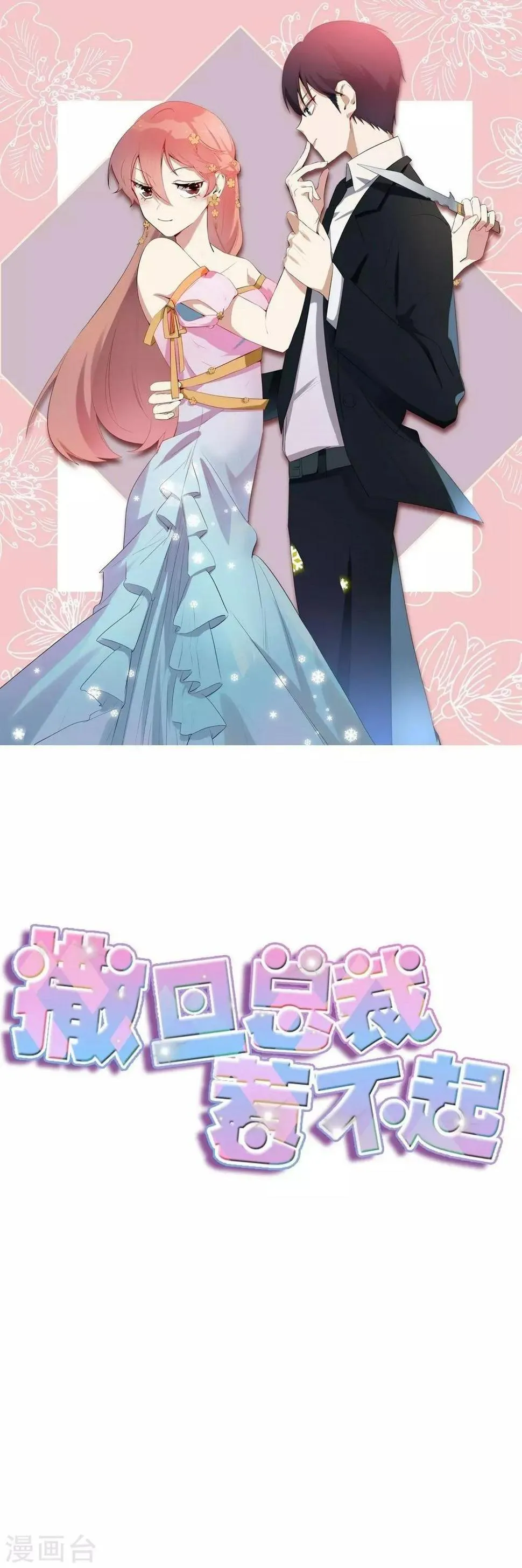 第45话 调查 第1页