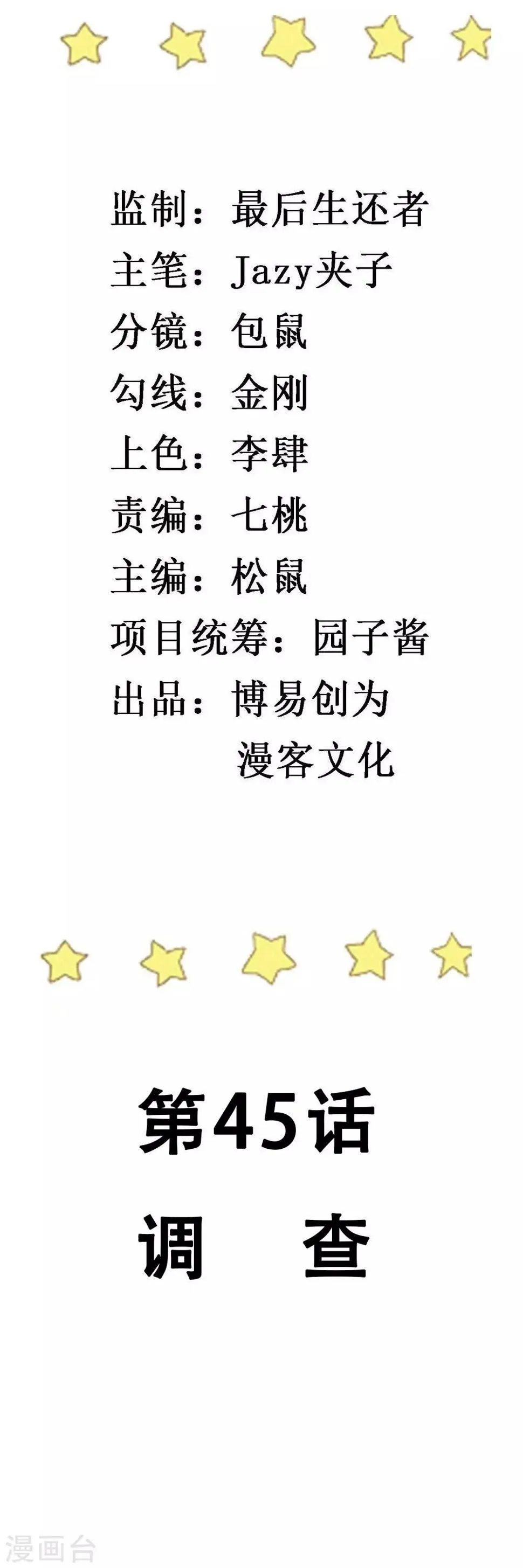 第45话 调查 第2页