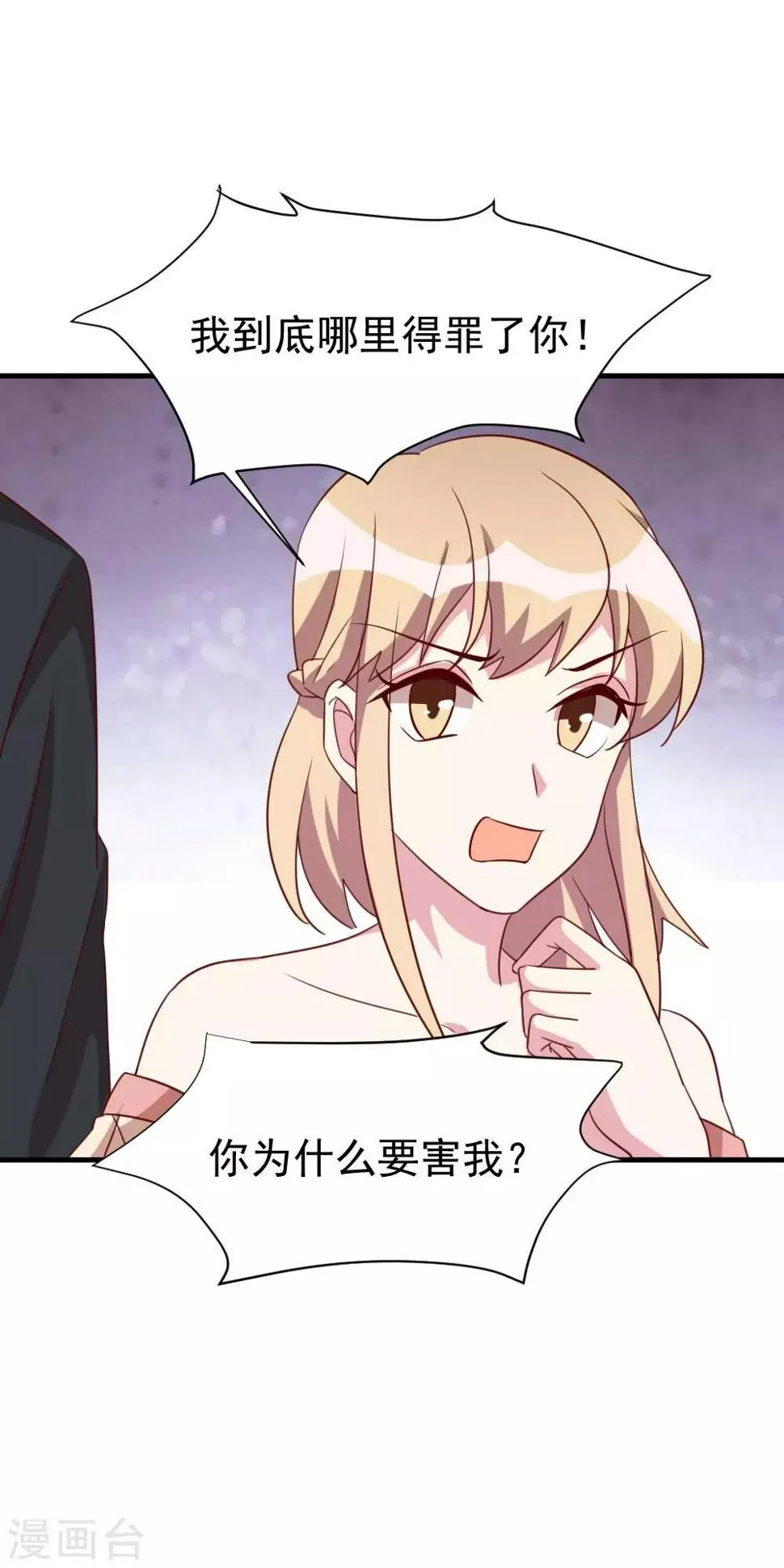 第45话 调查 第7页