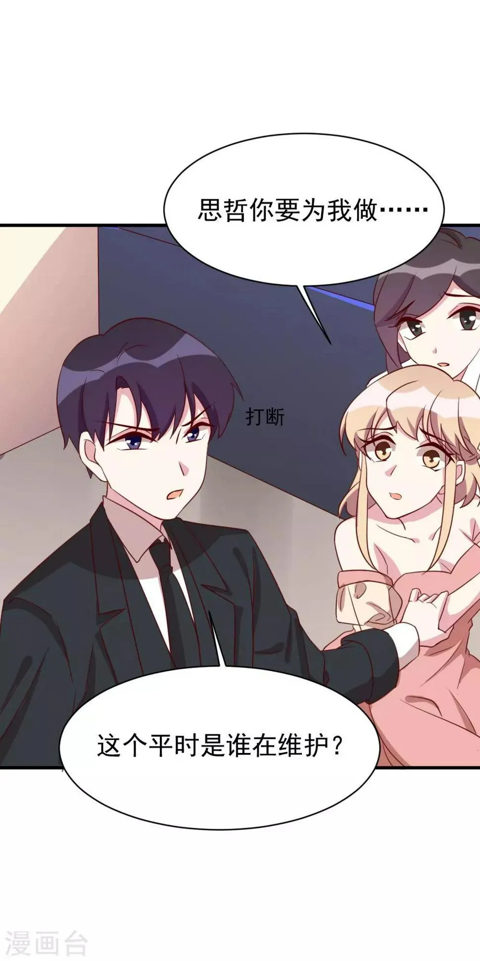 第45话 调查 第11页