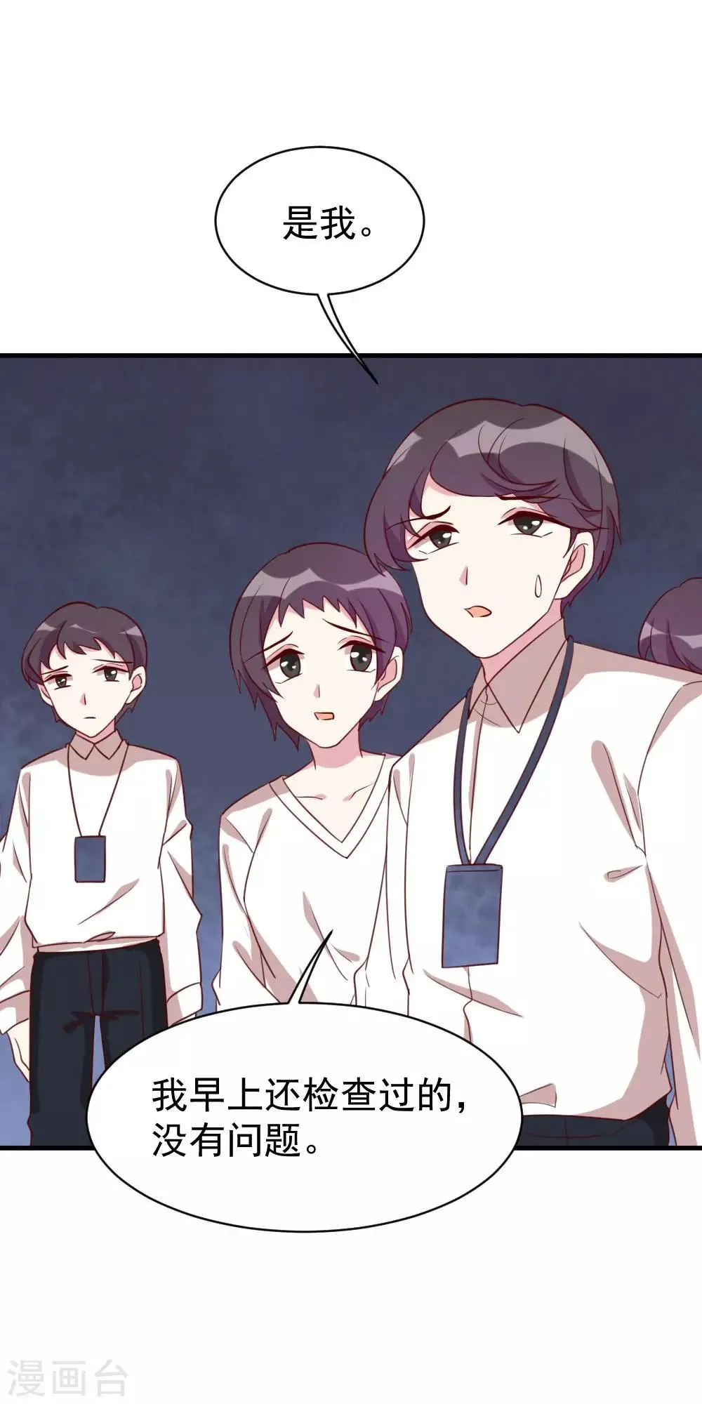 第45话 调查 第12页