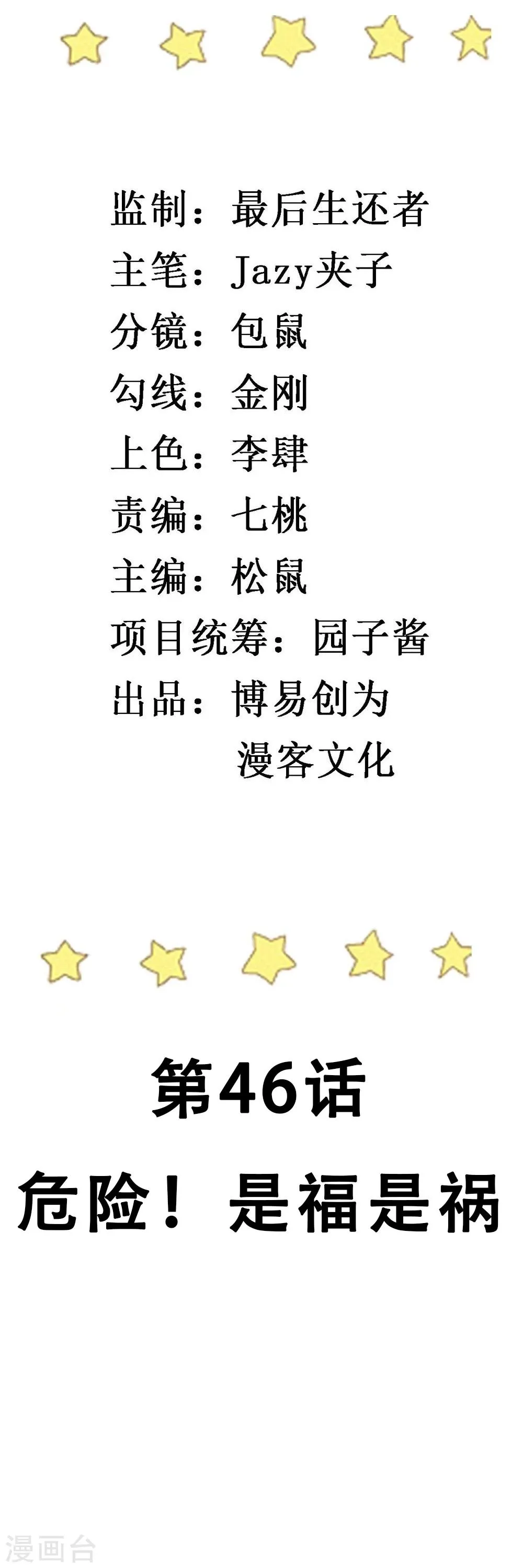 第46话 危险！是福是祸 第2页