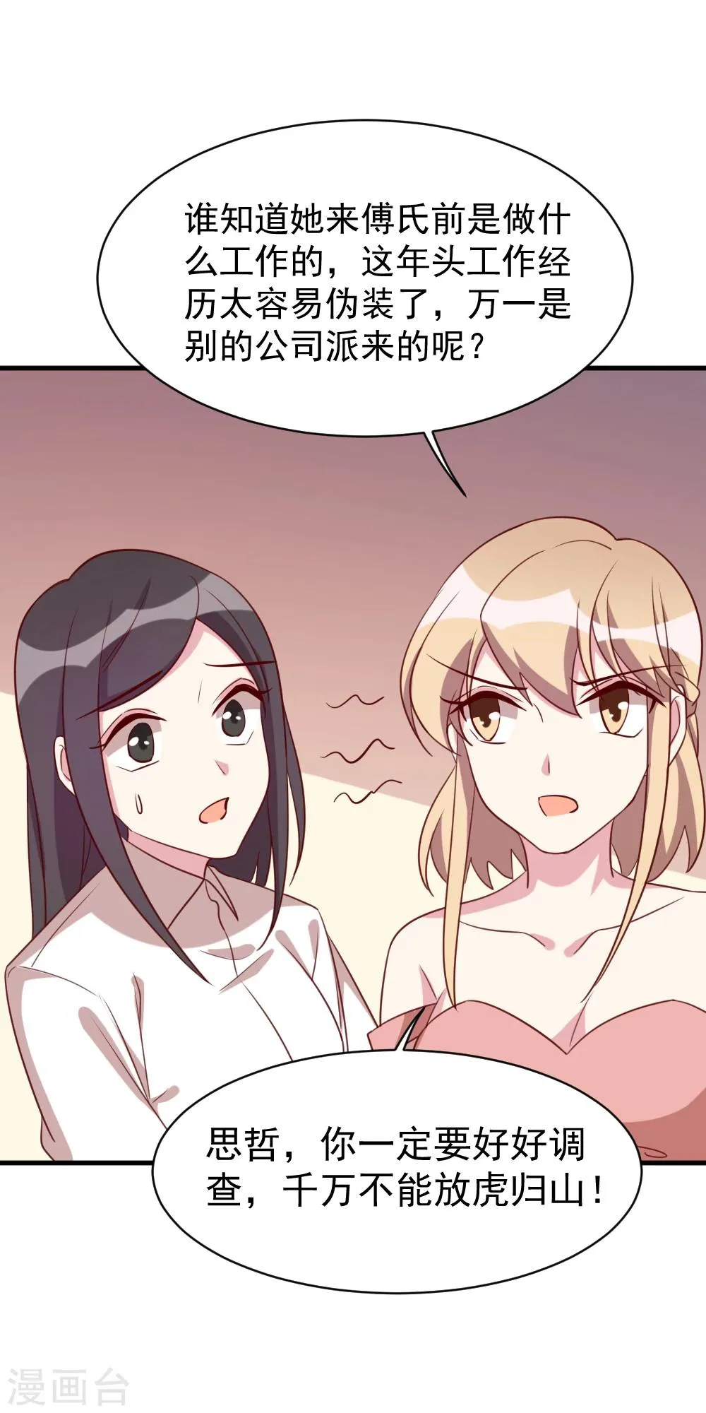 第46话 危险！是福是祸 第3页