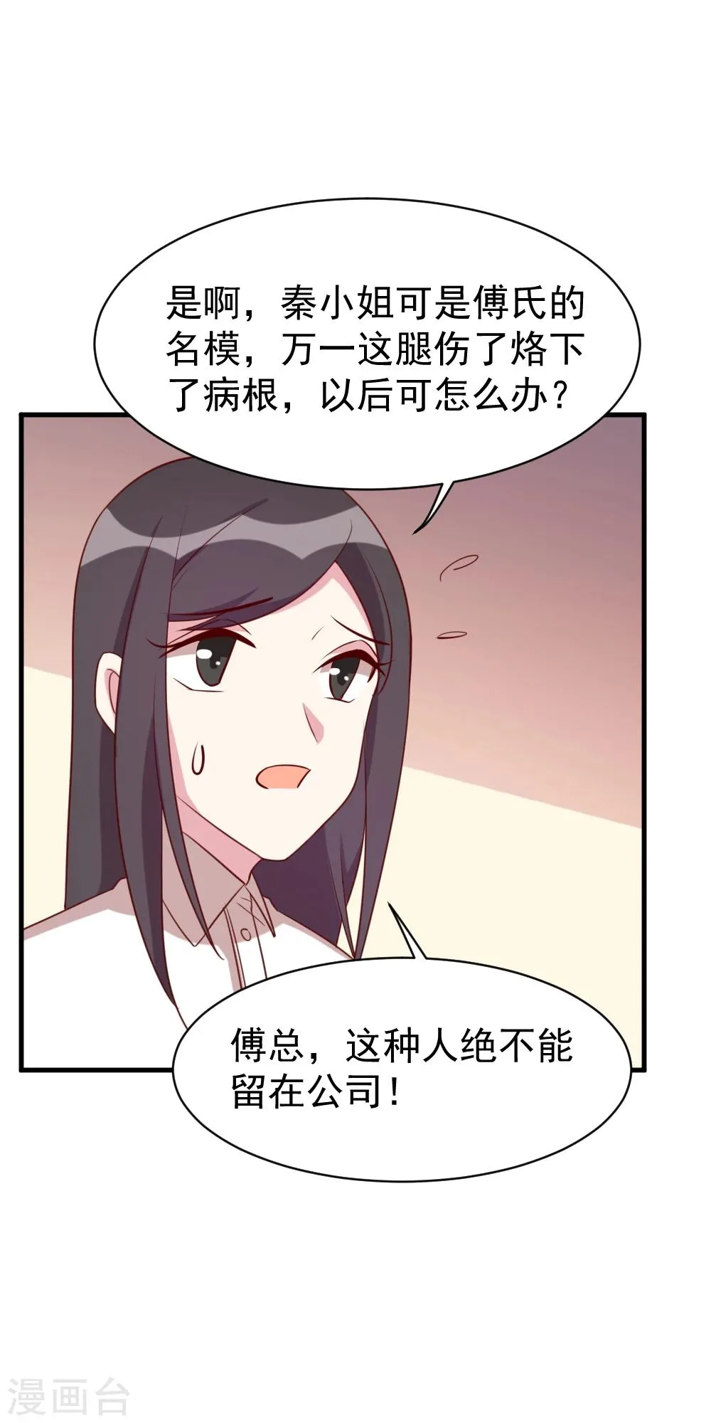 第46话 危险！是福是祸 第4页