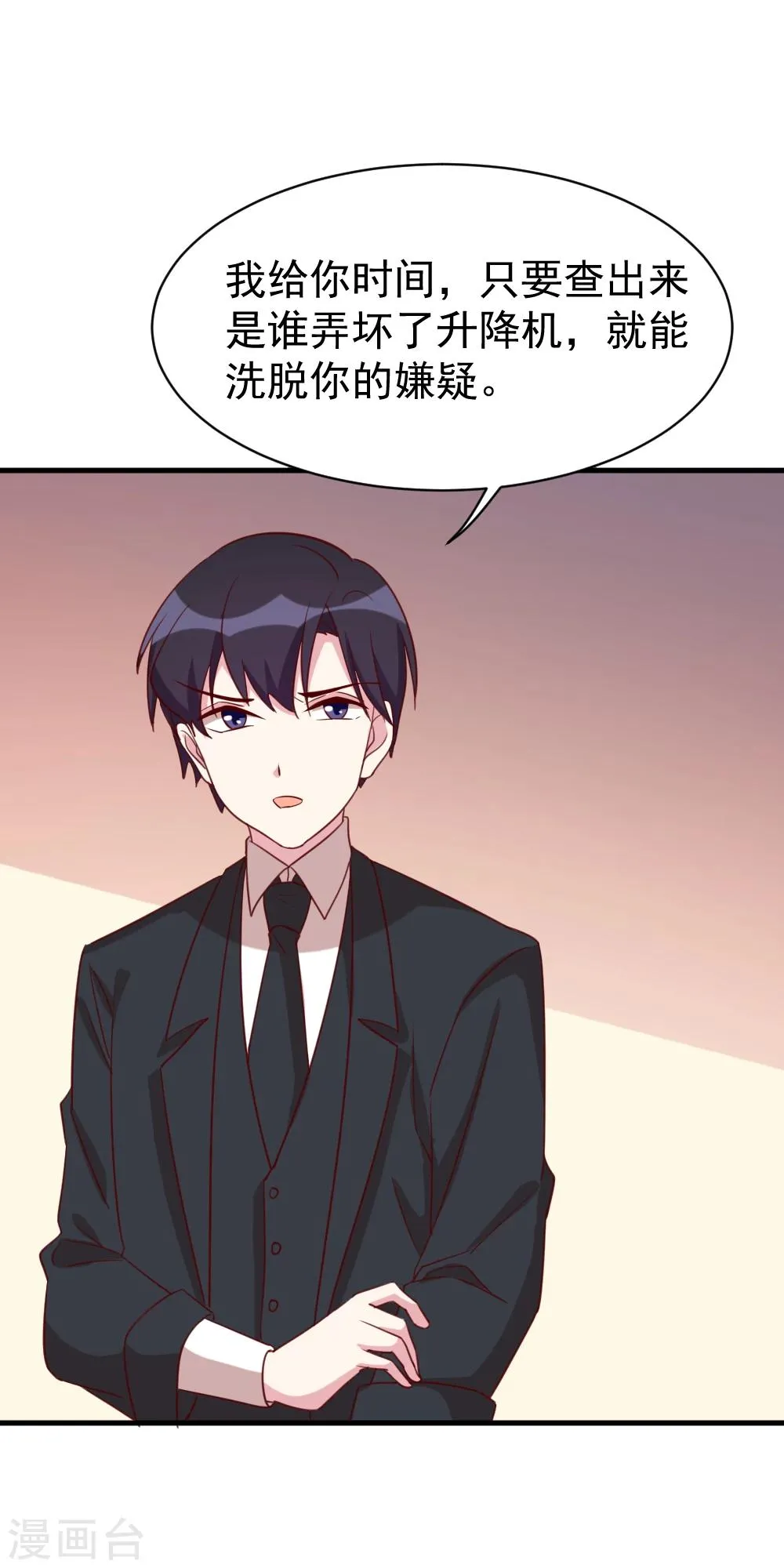 第46话 危险！是福是祸 第7页